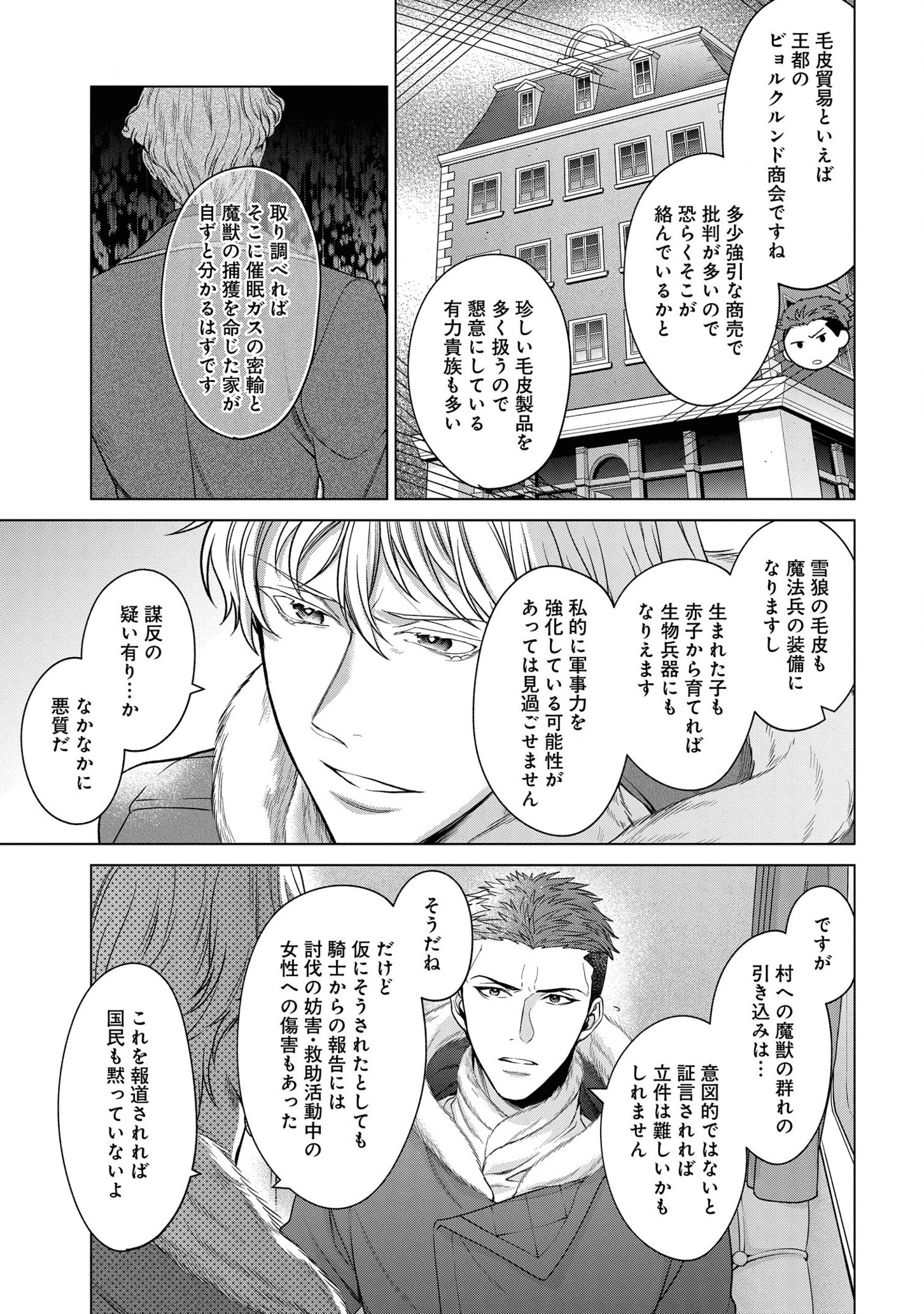 家政魔導士の異世界生活~冒険中の家政婦業承ります! ~ 第21話 - Page 7