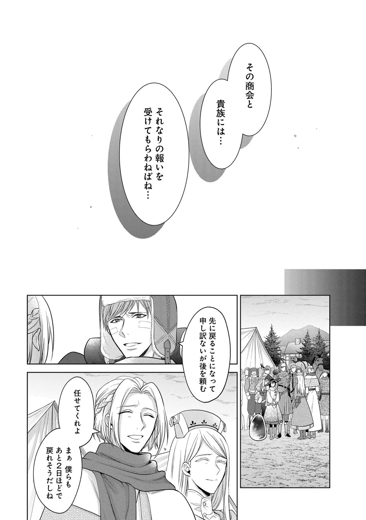 家政魔導士の異世界生活~冒険中の家政婦業承ります! ~ 第21話 - Page 8