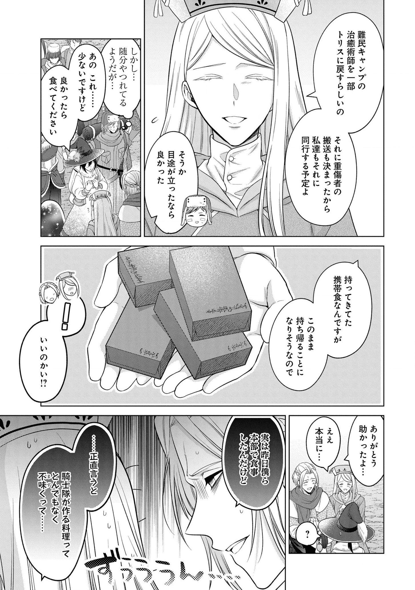 家政魔導士の異世界生活~冒険中の家政婦業承ります! ~ 第21話 - Page 9