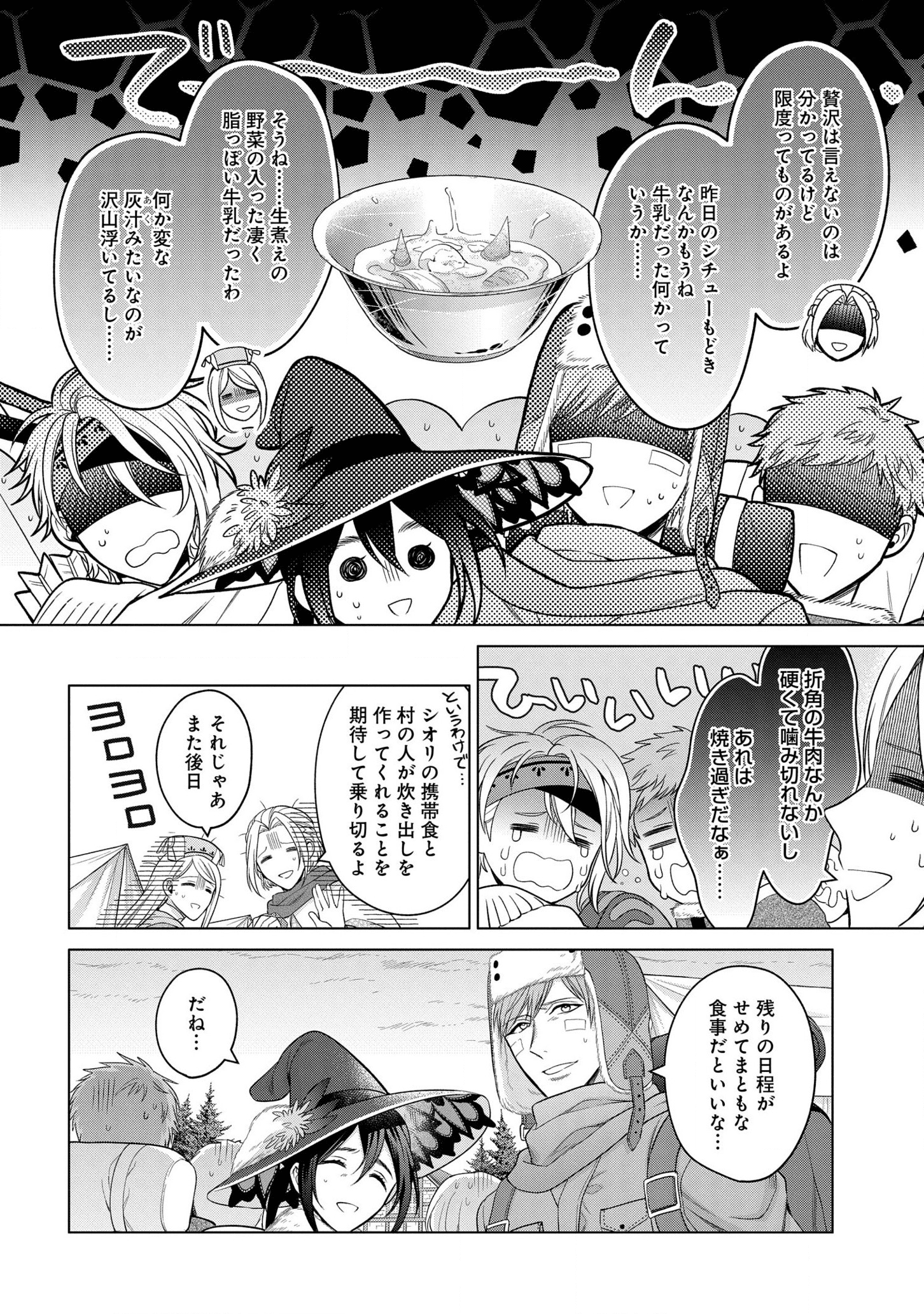 家政魔導士の異世界生活~冒険中の家政婦業承ります! ~ 第21話 - Page 10