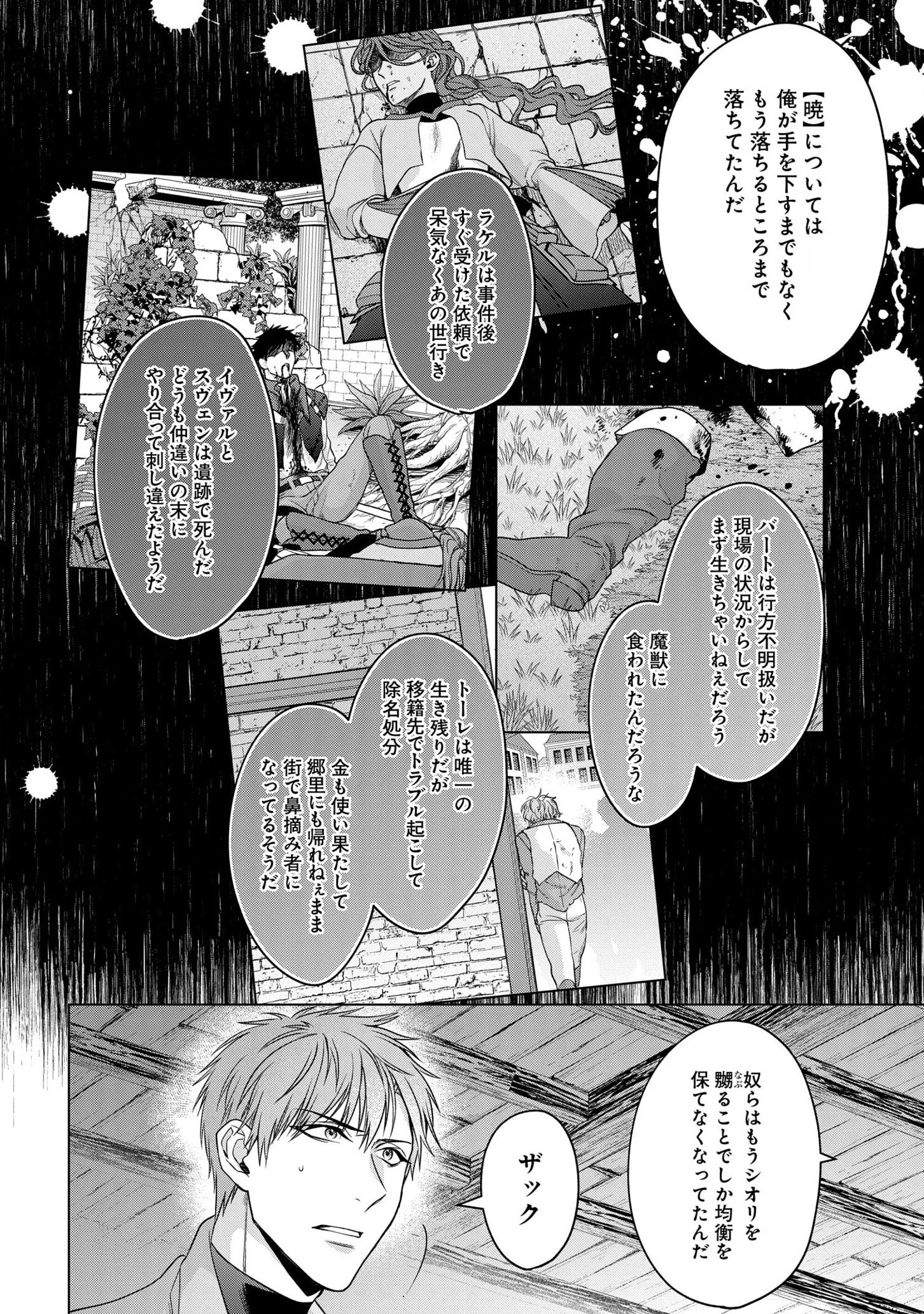 家政魔導士の異世界生活~冒険中の家政婦業承ります! ~ 第22話 - Page 26