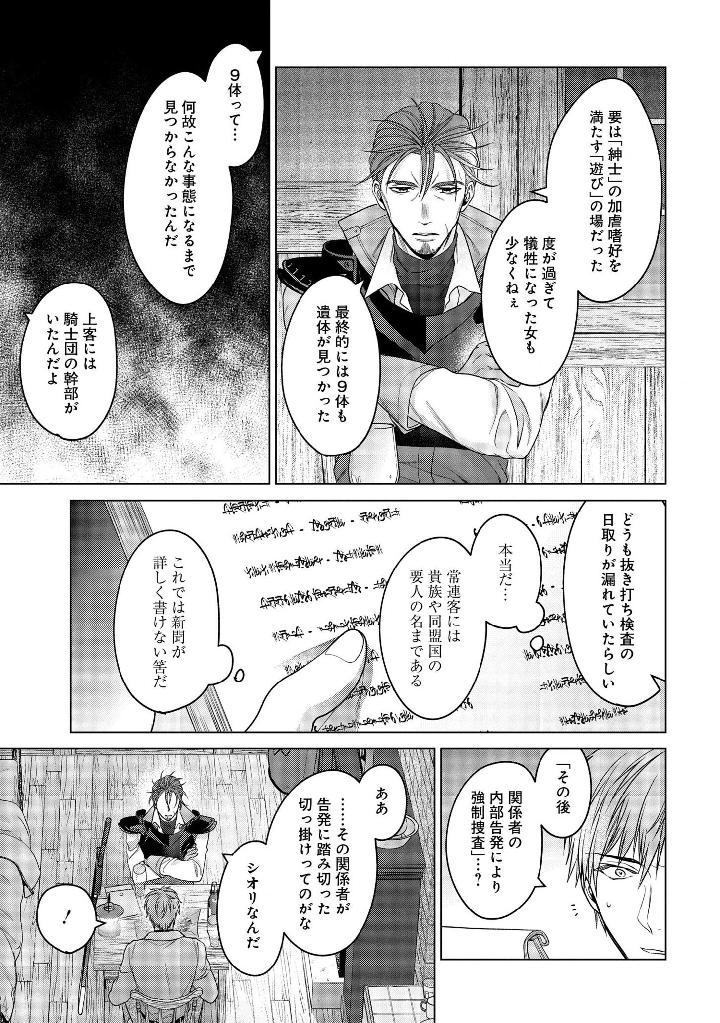 家政魔導士の異世界生活~冒険中の家政婦業承ります! ~ 第22話 - Page 29