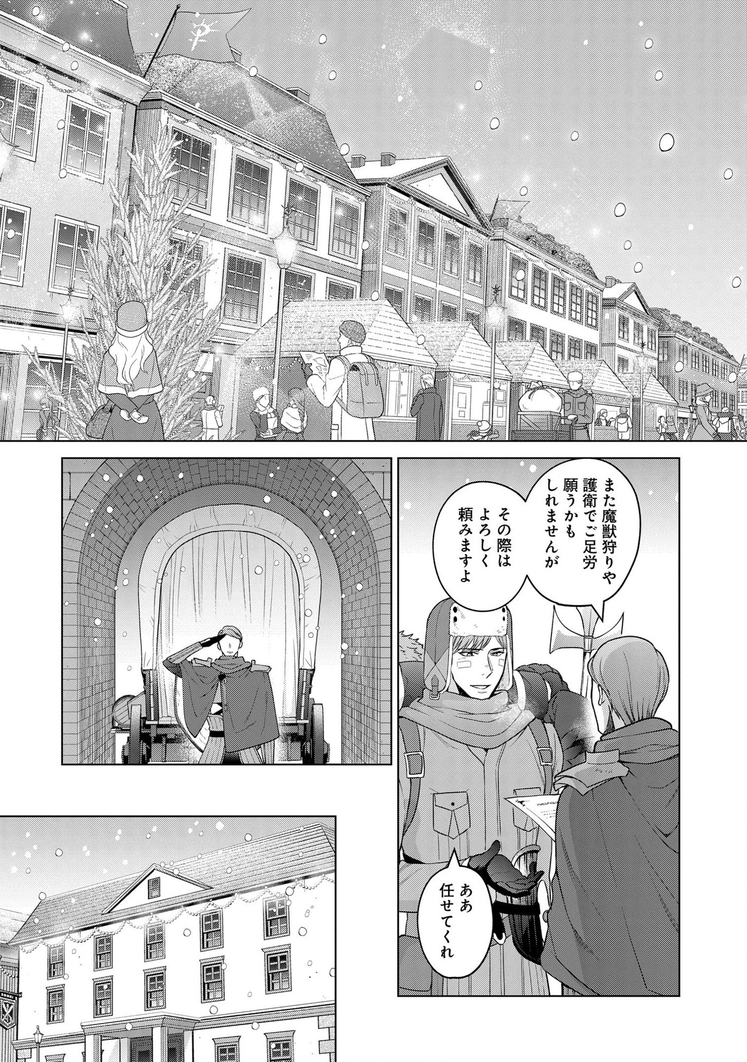 家政魔導士の異世界生活~冒険中の家政婦業承ります! ~ 第22話 - Page 5