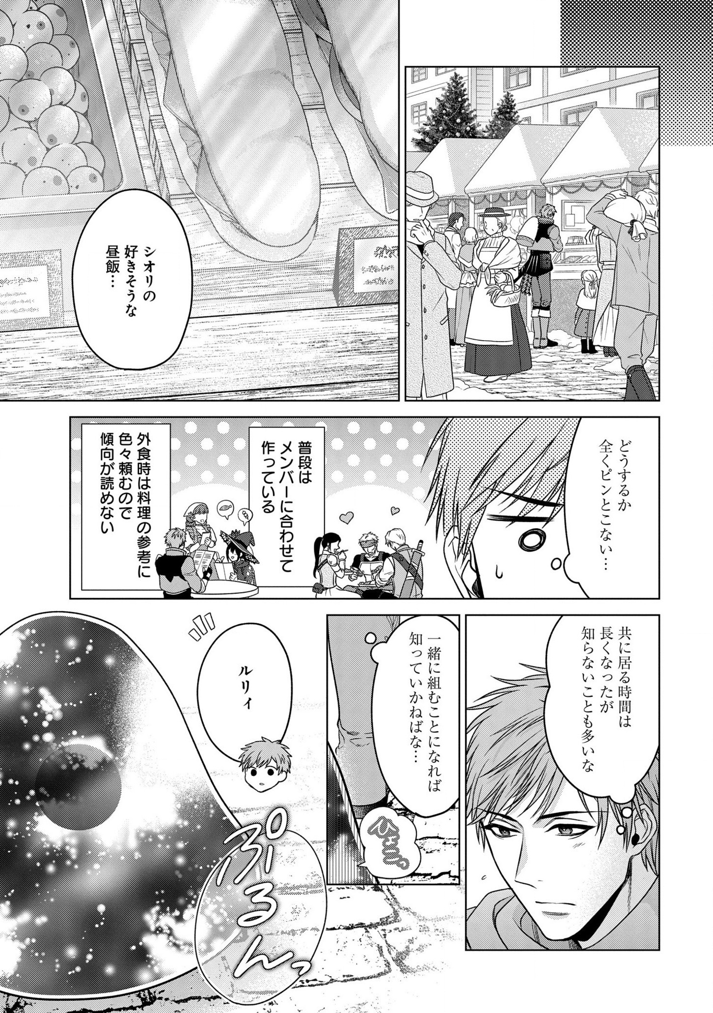 家政魔導士の異世界生活~冒険中の家政婦業承ります! ~ 第24話 - Page 11