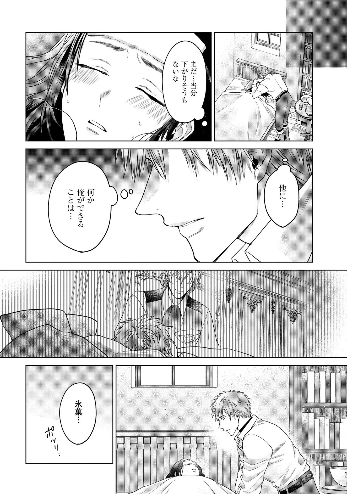 家政魔導士の異世界生活~冒険中の家政婦業承ります! ~ 第24話 - Page 16