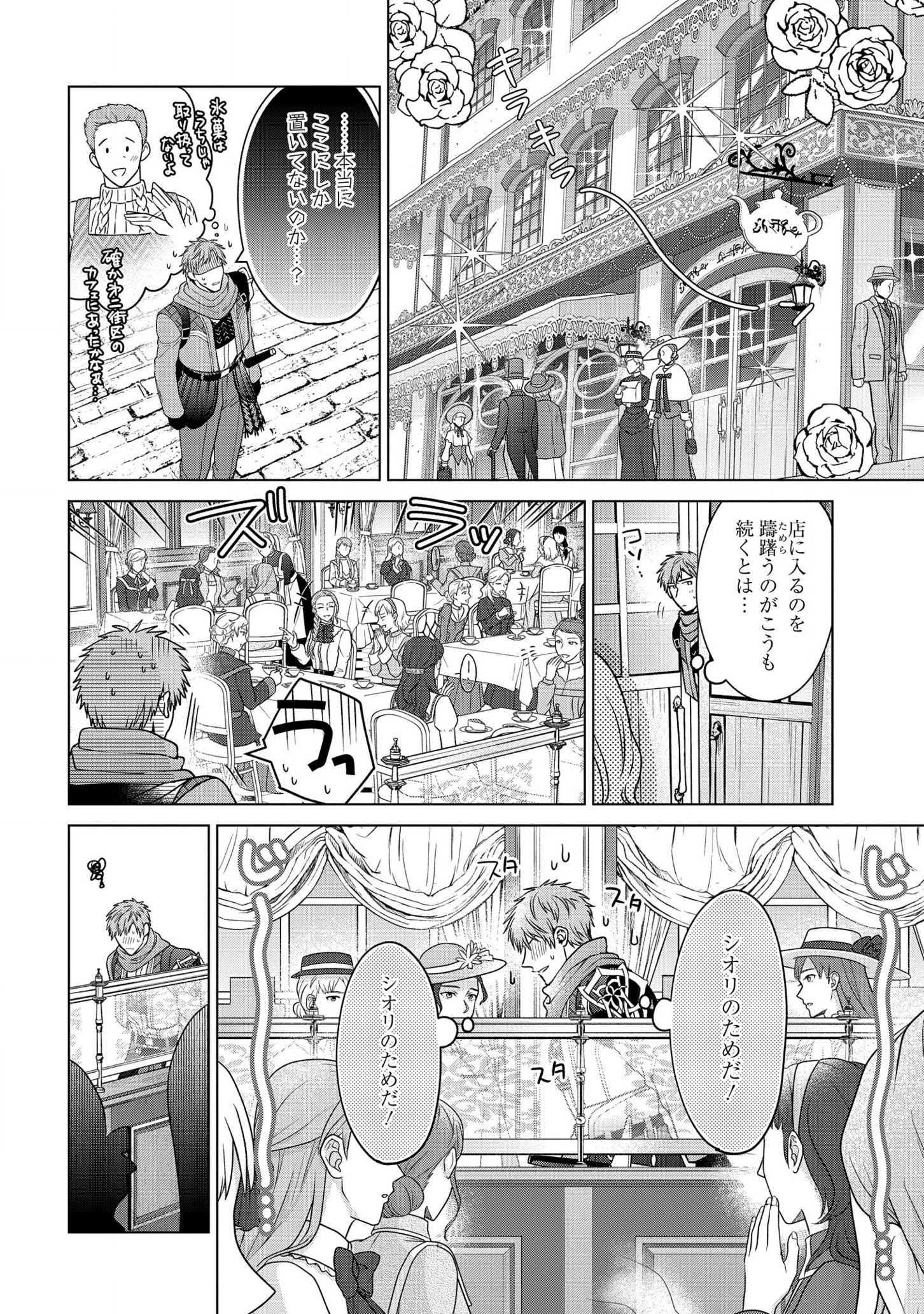 家政魔導士の異世界生活~冒険中の家政婦業承ります! ~ 第24話 - Page 18