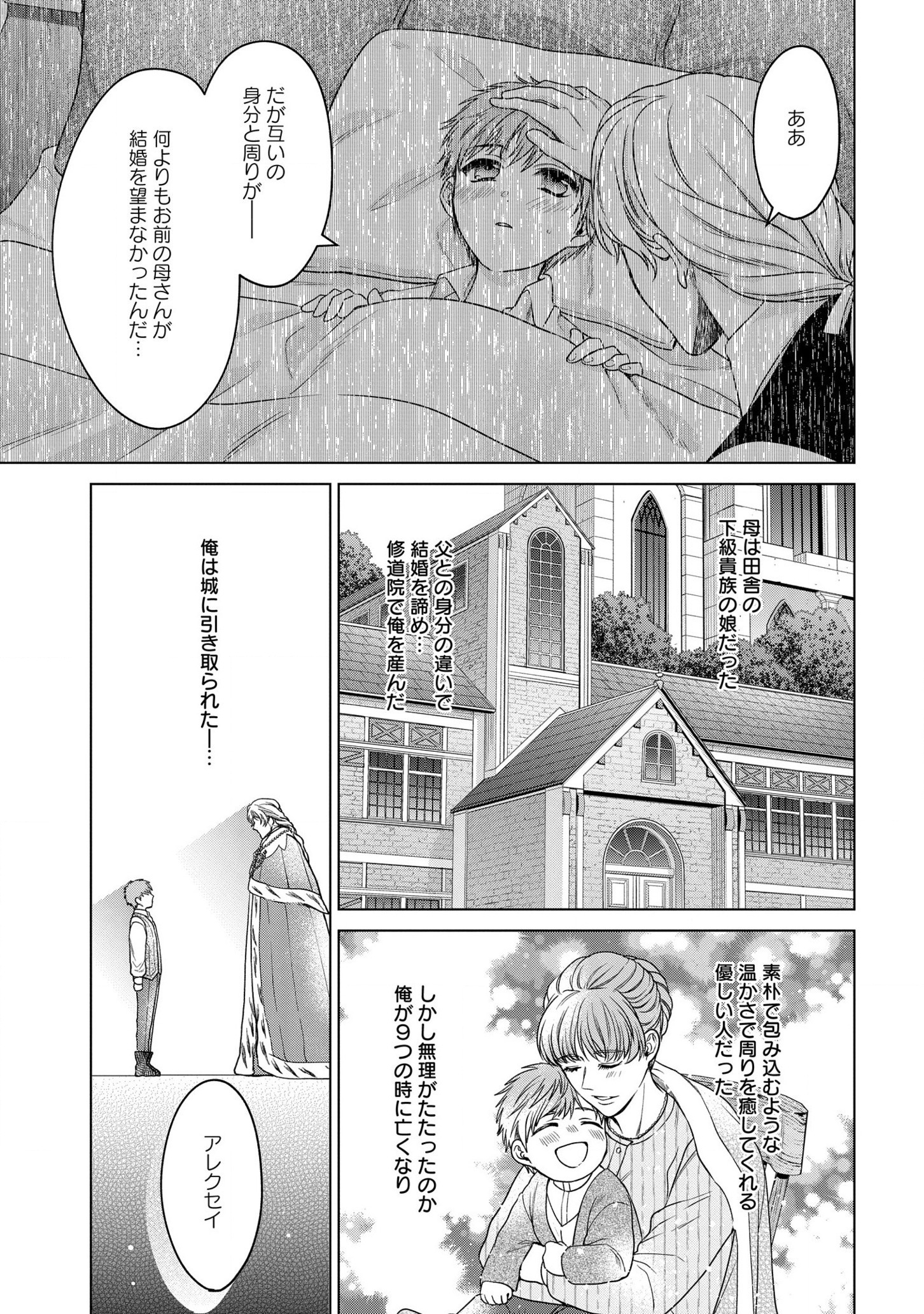 家政魔導士の異世界生活~冒険中の家政婦業承ります! ~ 第24話 - Page 27