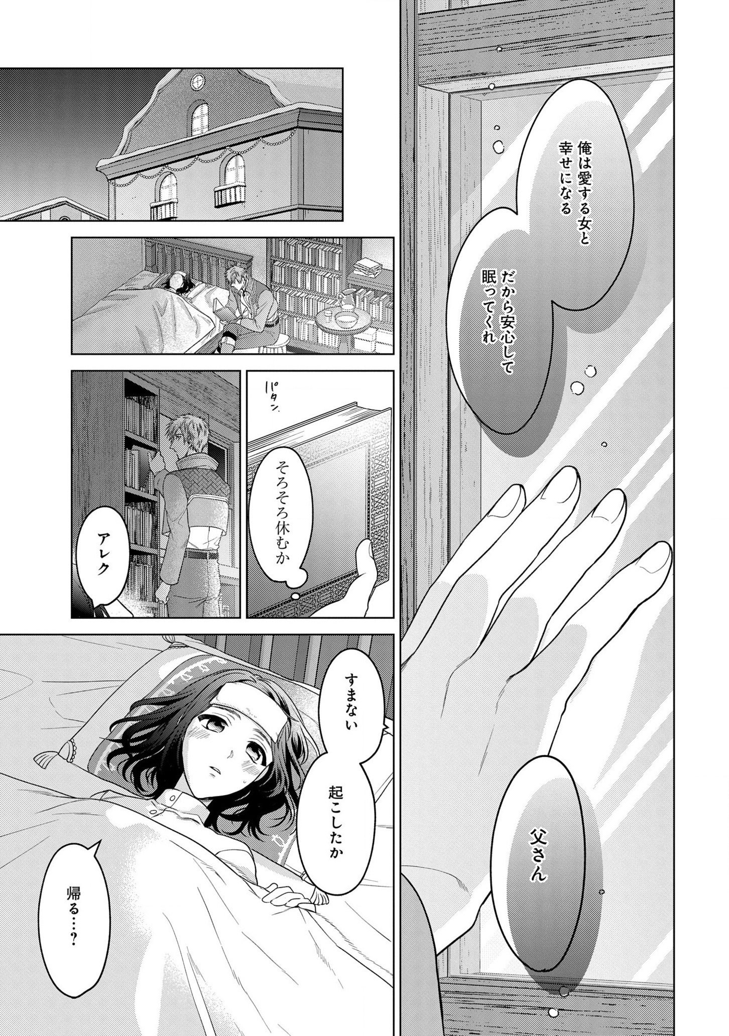 家政魔導士の異世界生活~冒険中の家政婦業承ります! ~ 第24話 - Page 29