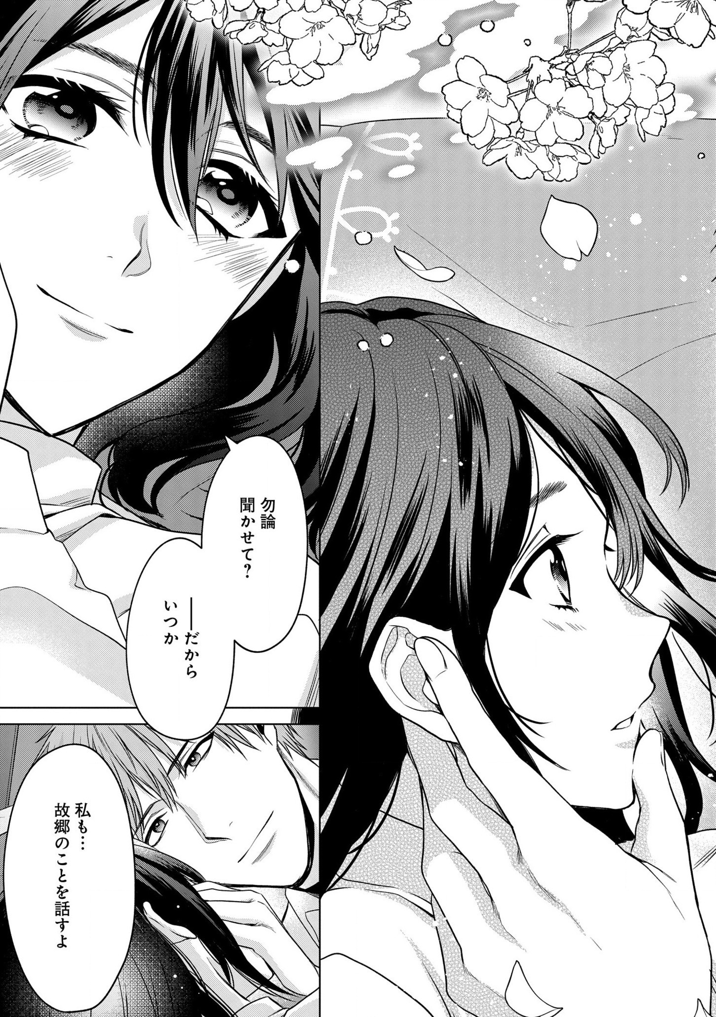 家政魔導士の異世界生活~冒険中の家政婦業承ります! ~ 第24話 - Page 35