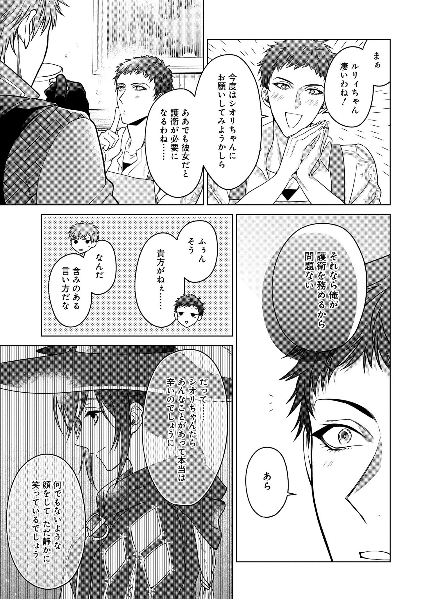 家政魔導士の異世界生活~冒険中の家政婦業承ります! ~ 第24話 - Page 9