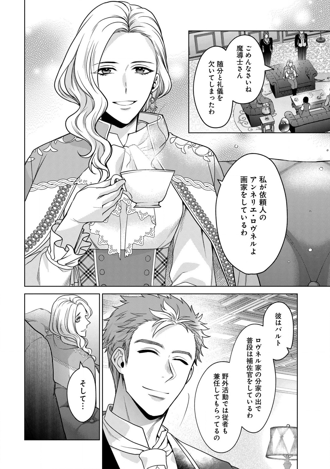 家政魔導士の異世界生活~冒険中の家政婦業承ります! ~ 第26話 - Page 2