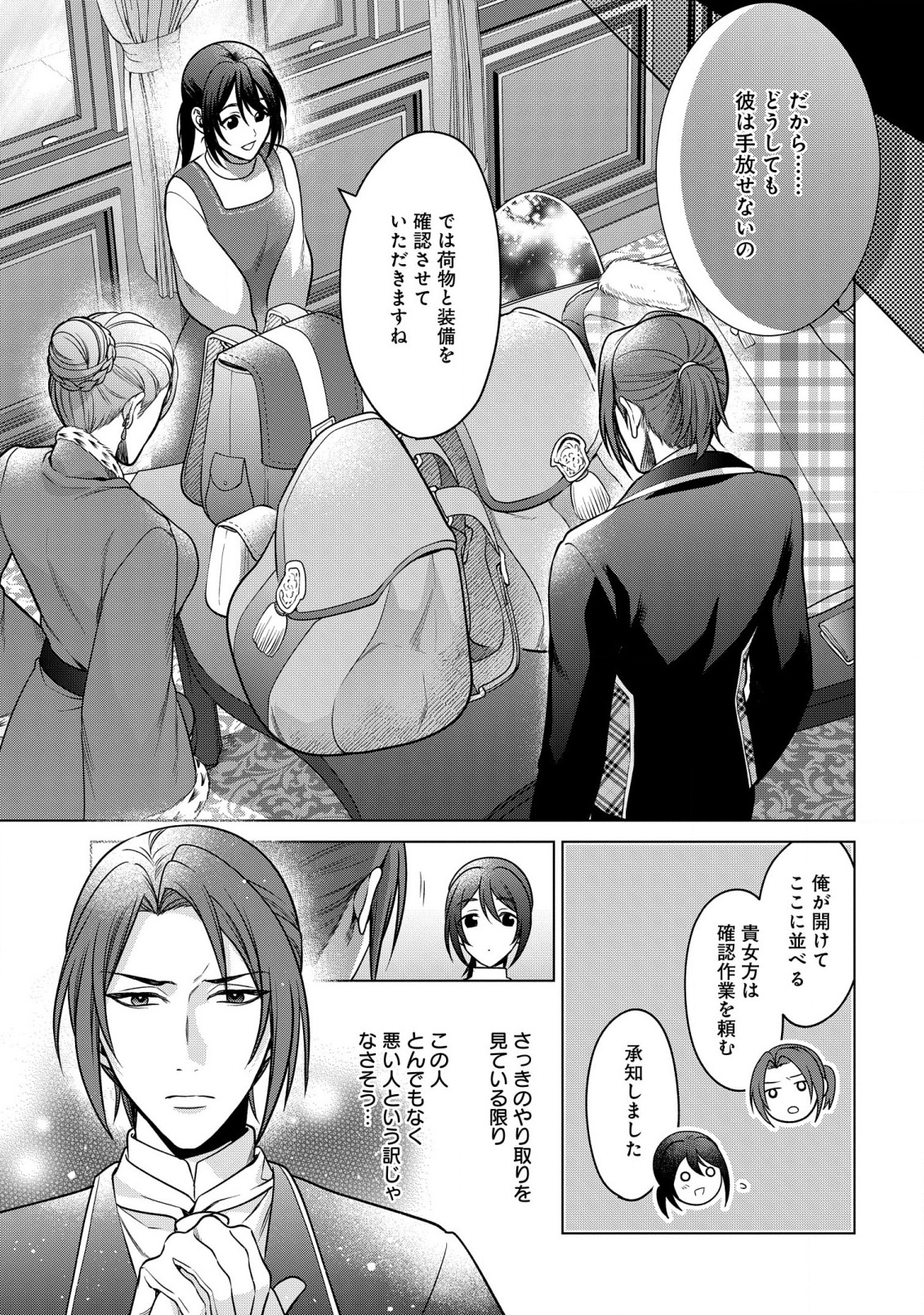 家政魔導士の異世界生活~冒険中の家政婦業承ります! ~ 第26話 - Page 11