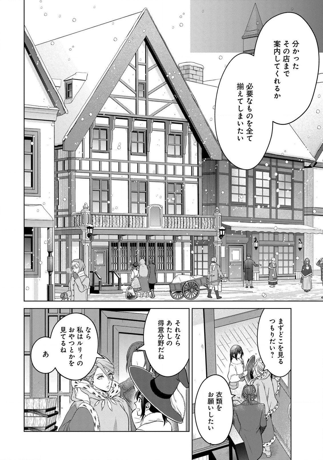 家政魔導士の異世界生活~冒険中の家政婦業承ります! ~ 第26話 - Page 14