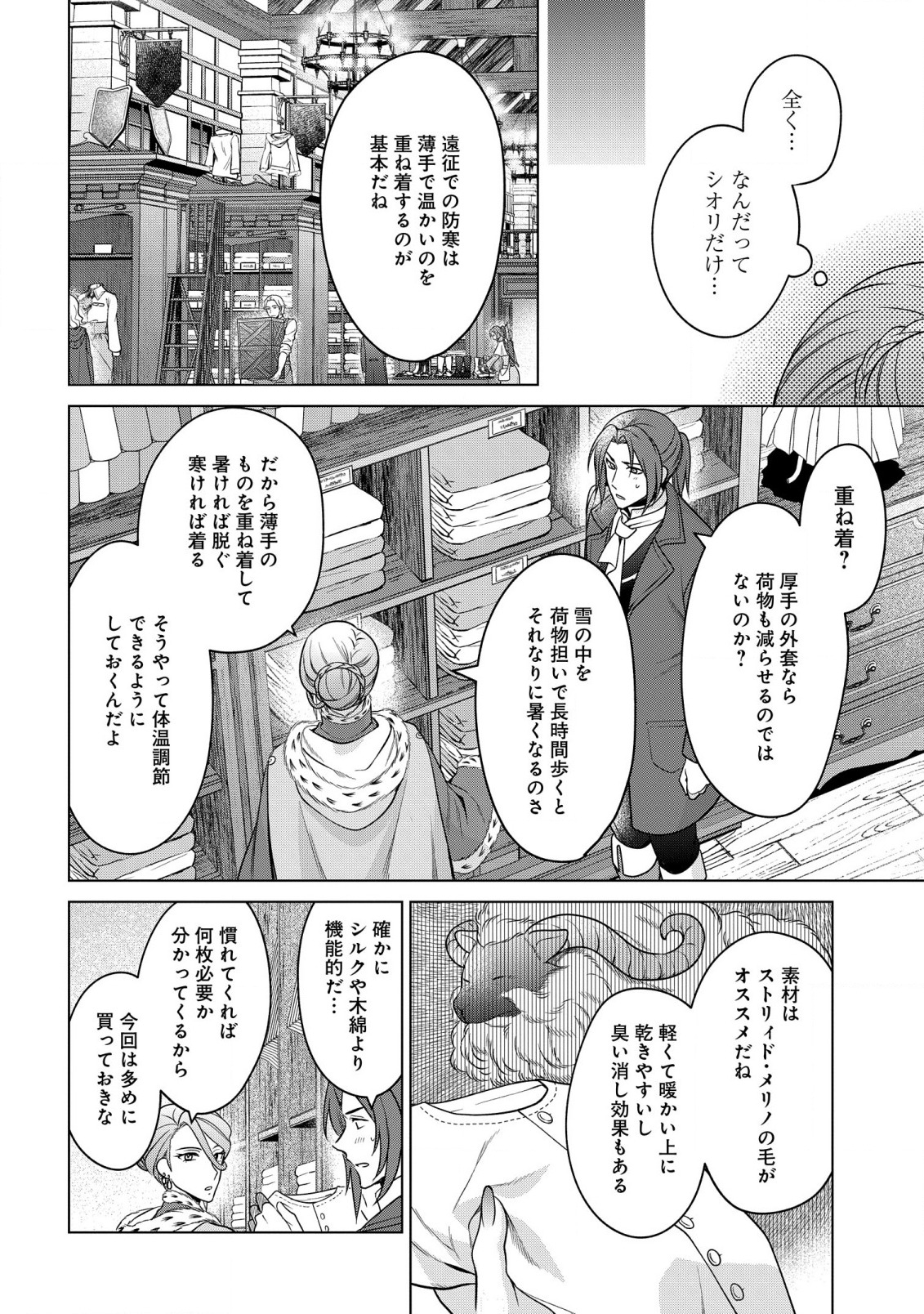 家政魔導士の異世界生活~冒険中の家政婦業承ります! ~ 第26話 - Page 16