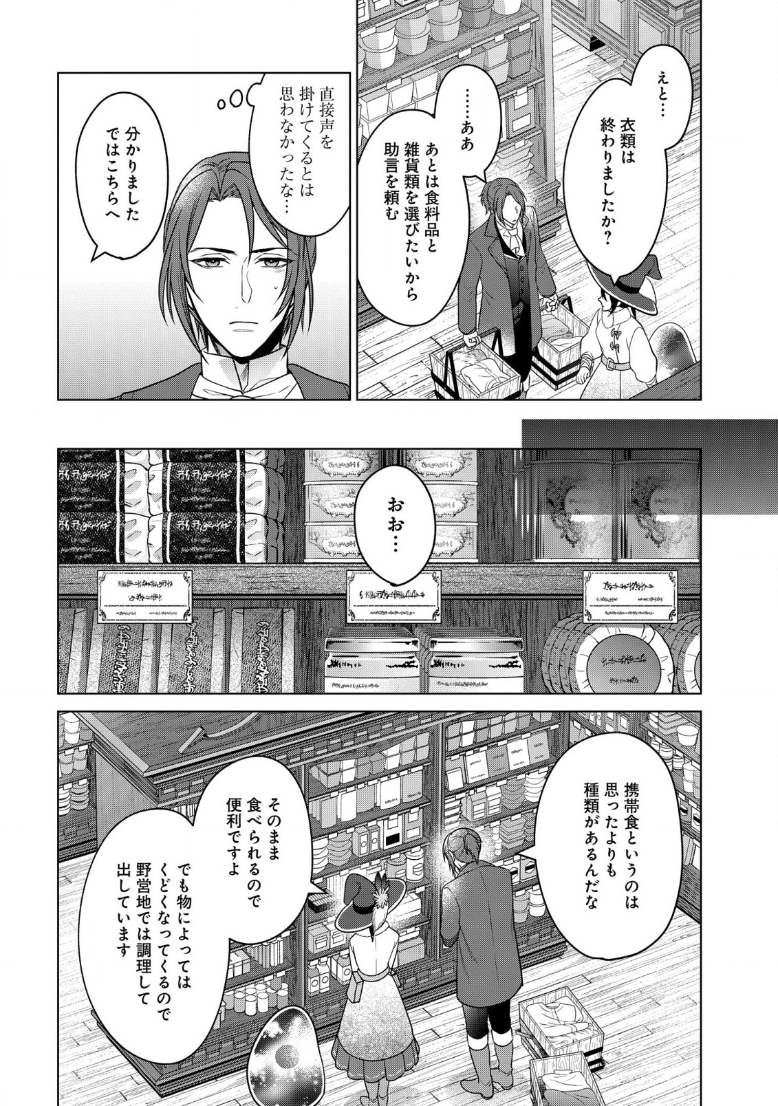 家政魔導士の異世界生活~冒険中の家政婦業承ります! ~ 第26話 - Page 22