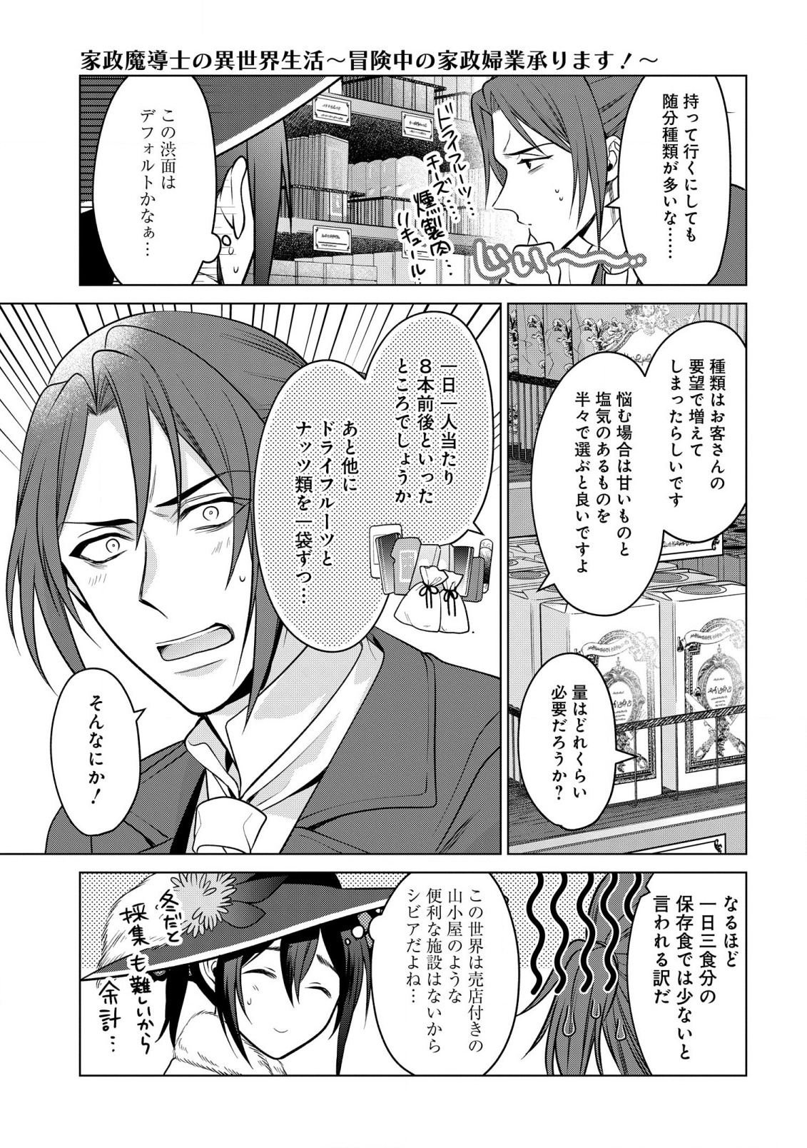 家政魔導士の異世界生活~冒険中の家政婦業承ります! ~ 第26話 - Page 27