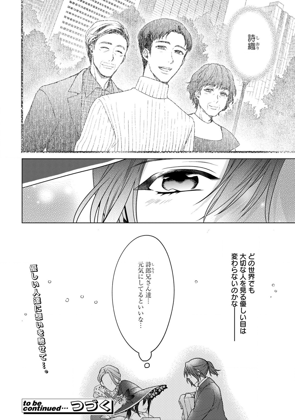 家政魔導士の異世界生活~冒険中の家政婦業承ります! ~ 第26話 - Page 32