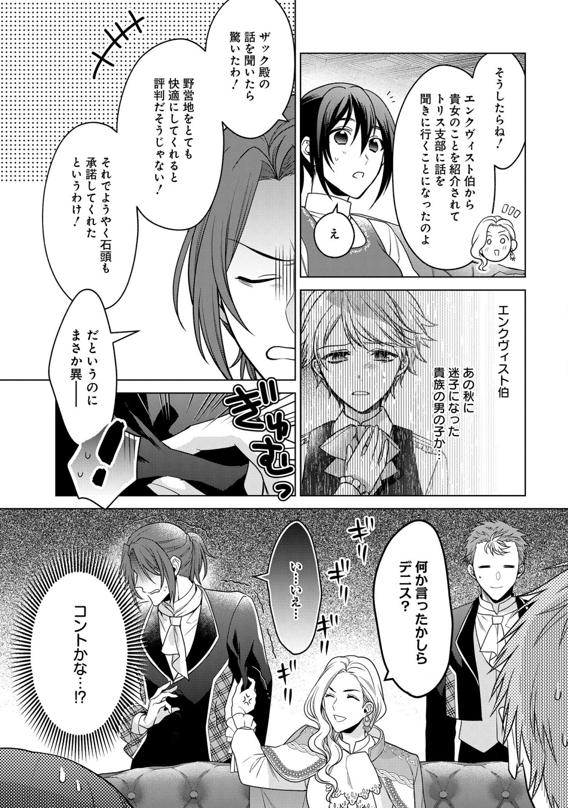 家政魔導士の異世界生活~冒険中の家政婦業承ります! ~ 第26話 - Page 5