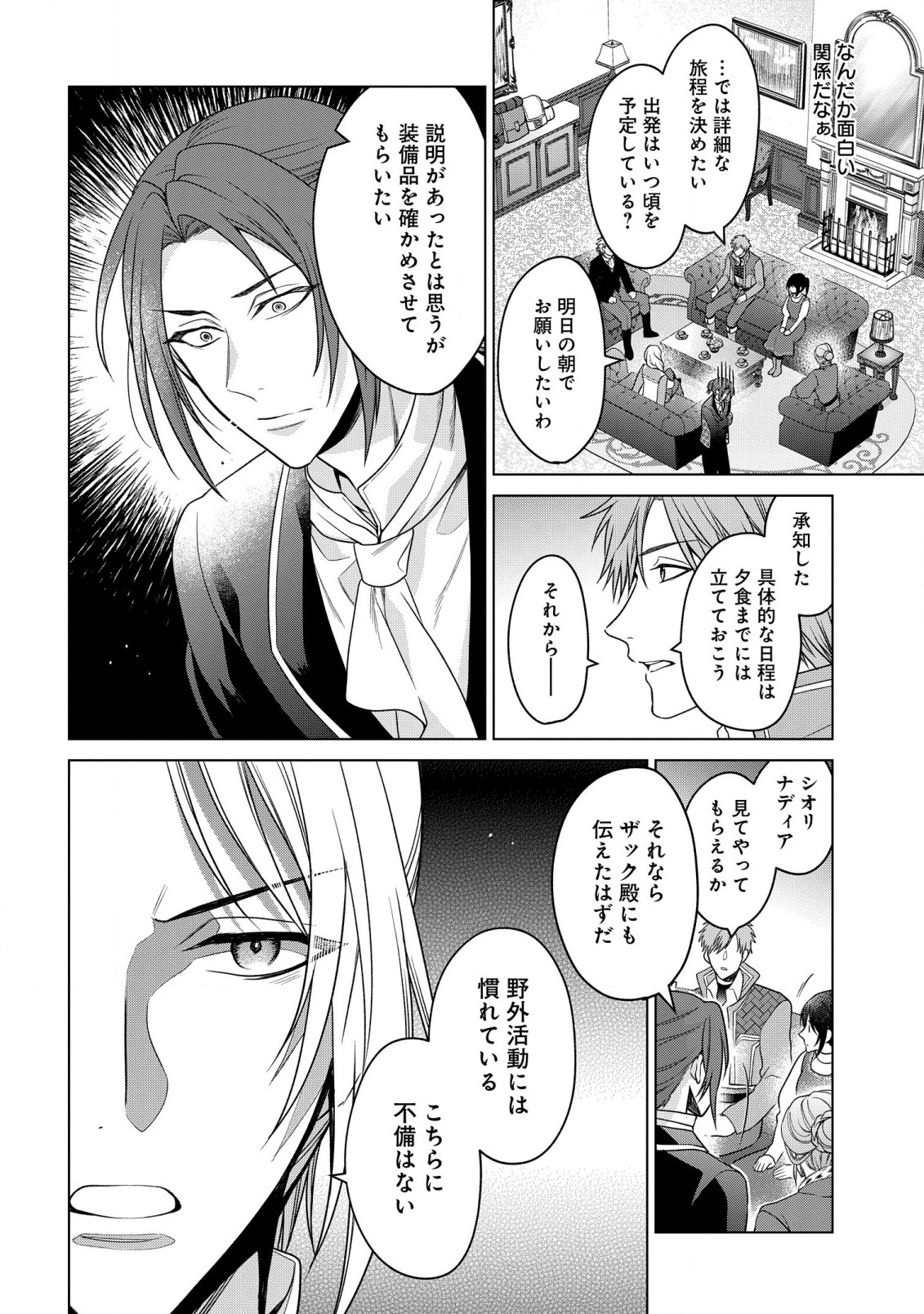 家政魔導士の異世界生活~冒険中の家政婦業承ります! ~ 第26話 - Page 6