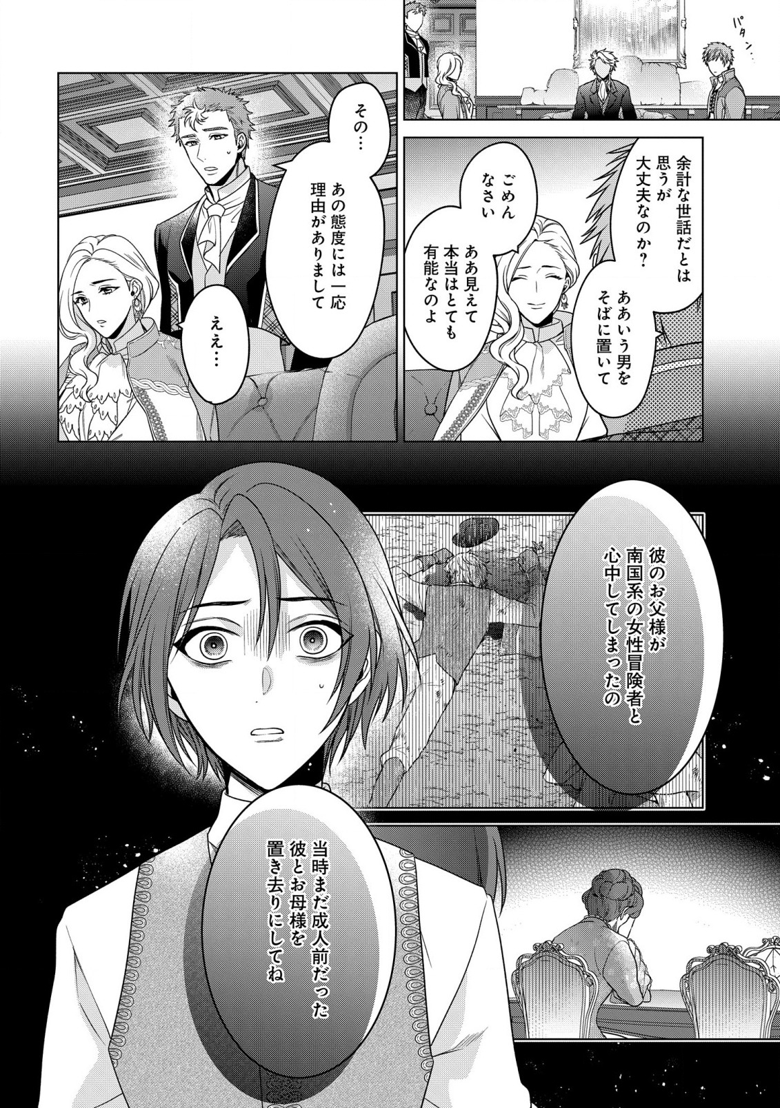 家政魔導士の異世界生活~冒険中の家政婦業承ります! ~ 第26話 - Page 8