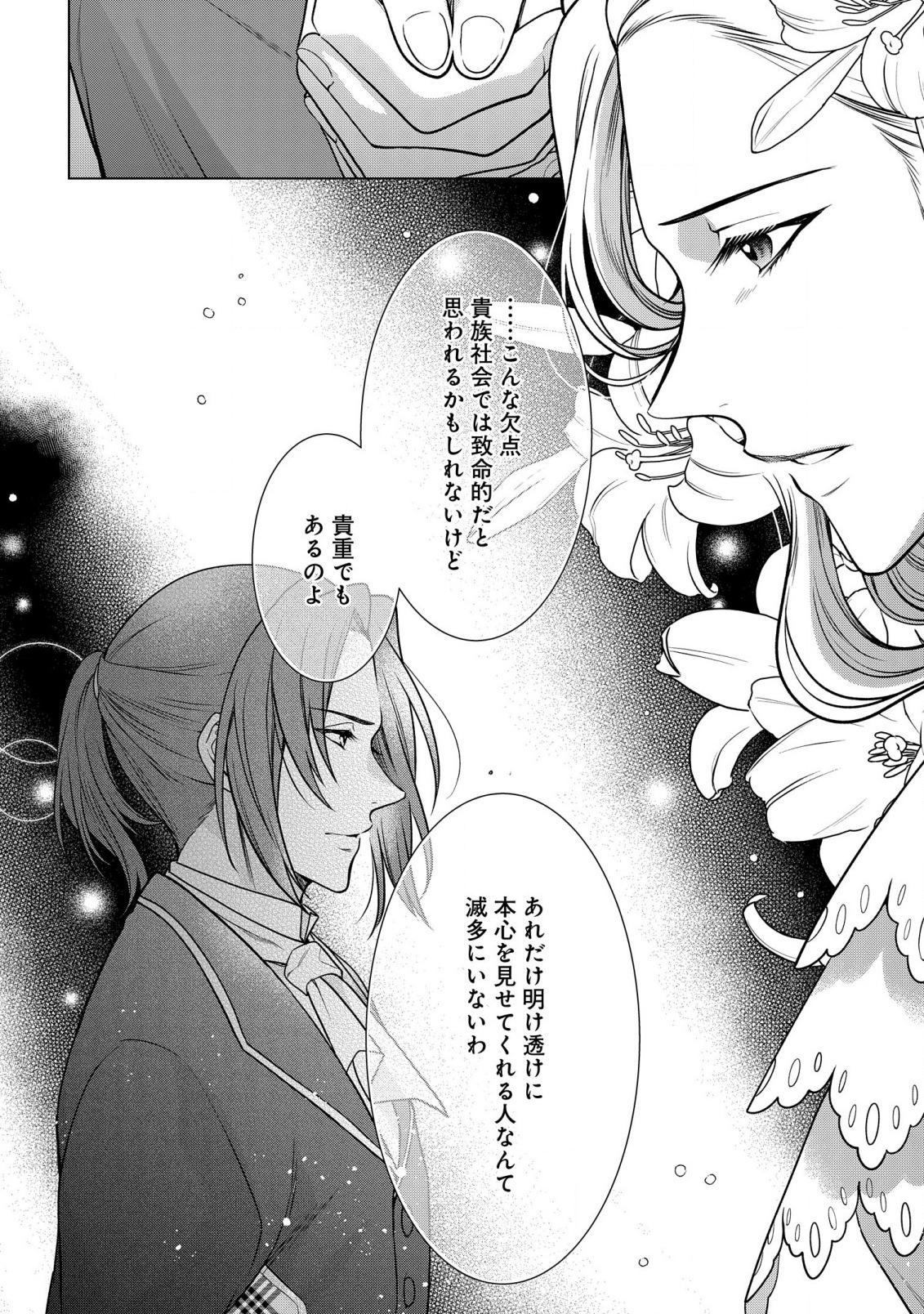 家政魔導士の異世界生活~冒険中の家政婦業承ります! ~ 第26話 - Page 10