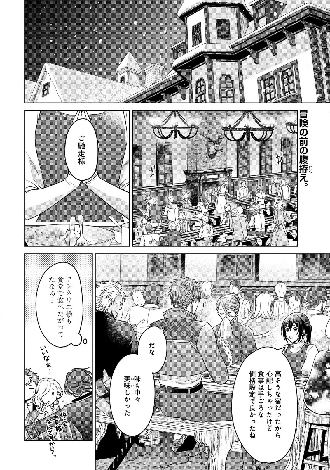 家政魔導士の異世界生活~冒険中の家政婦業承ります! ~ 第27話 - Page 2