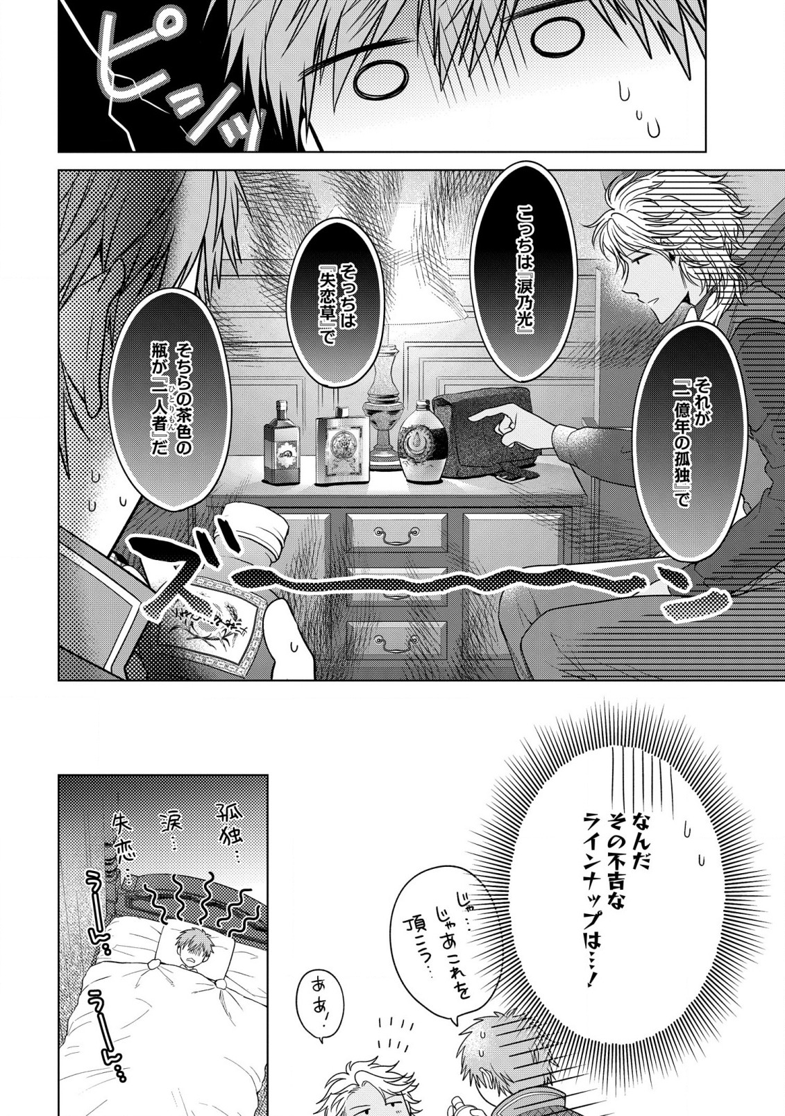 家政魔導士の異世界生活~冒険中の家政婦業承ります! ~ 第27話 - Page 14