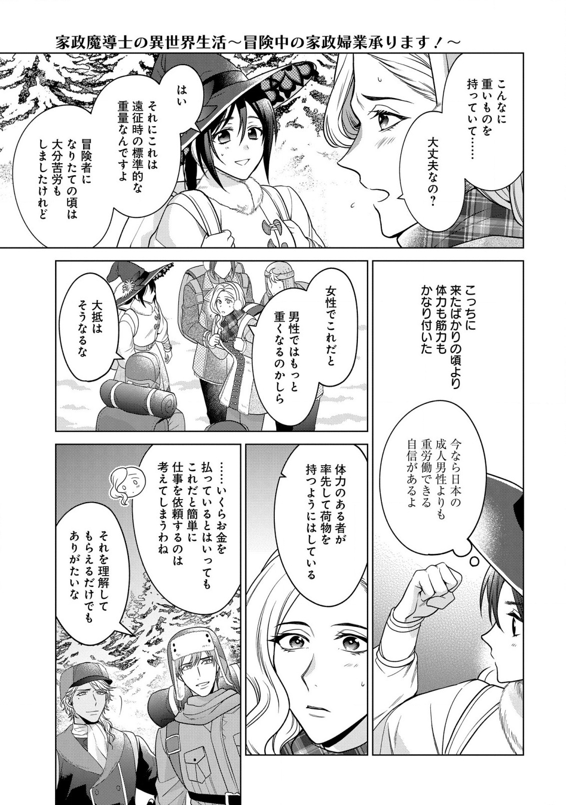 家政魔導士の異世界生活~冒険中の家政婦業承ります! ~ 第27話 - Page 19