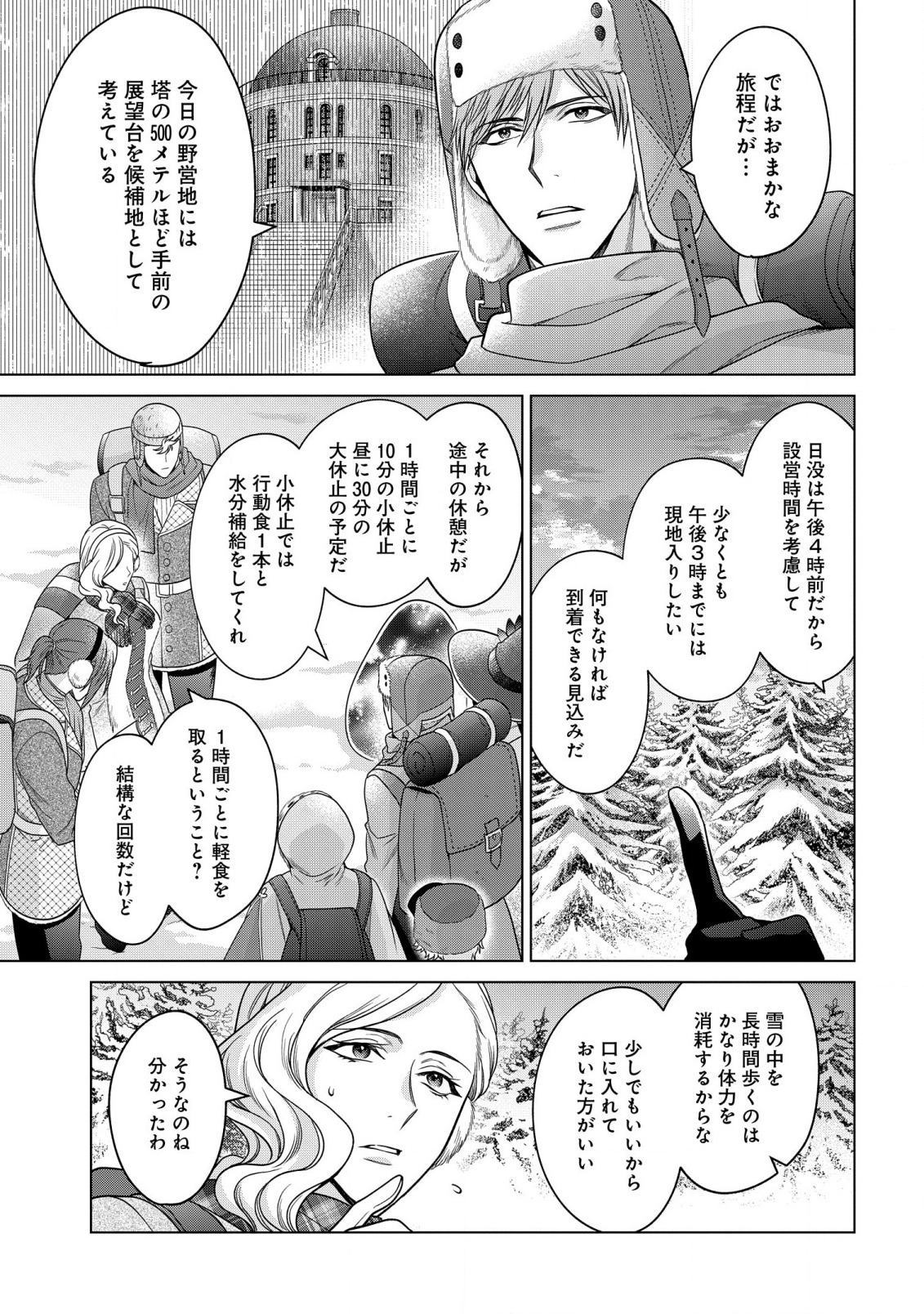 家政魔導士の異世界生活~冒険中の家政婦業承ります! ~ 第27話 - Page 21