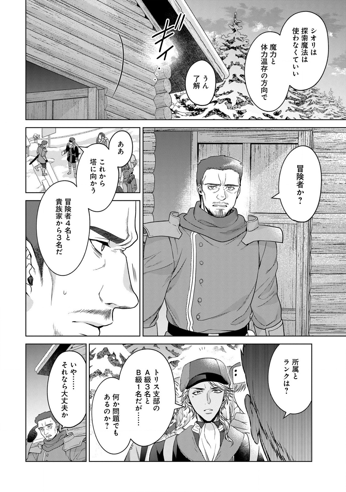 家政魔導士の異世界生活~冒険中の家政婦業承ります! ~ 第27話 - Page 22