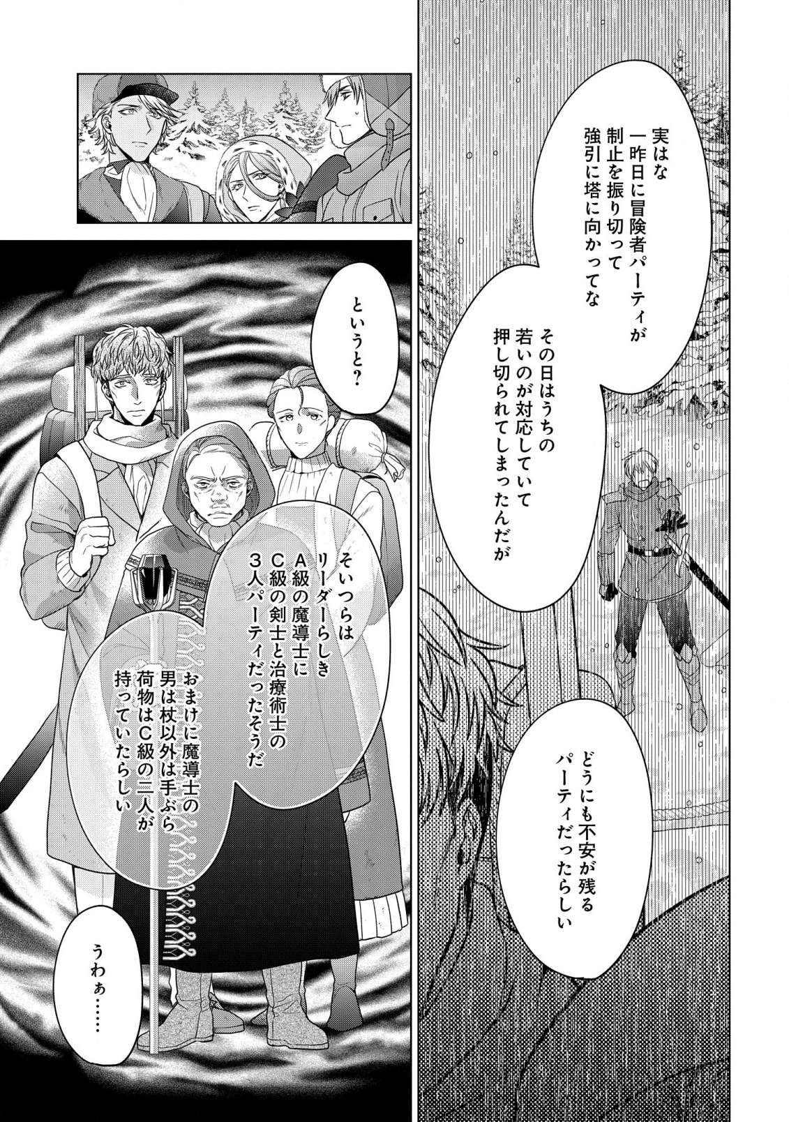 家政魔導士の異世界生活~冒険中の家政婦業承ります! ~ 第27話 - Page 23