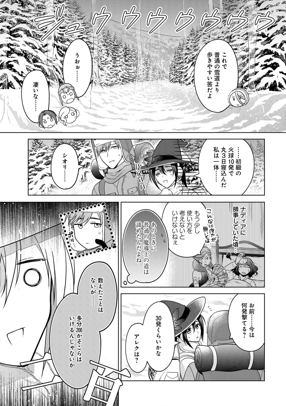 家政魔導士の異世界生活~冒険中の家政婦業承ります! ~ 第27話 - Page 27