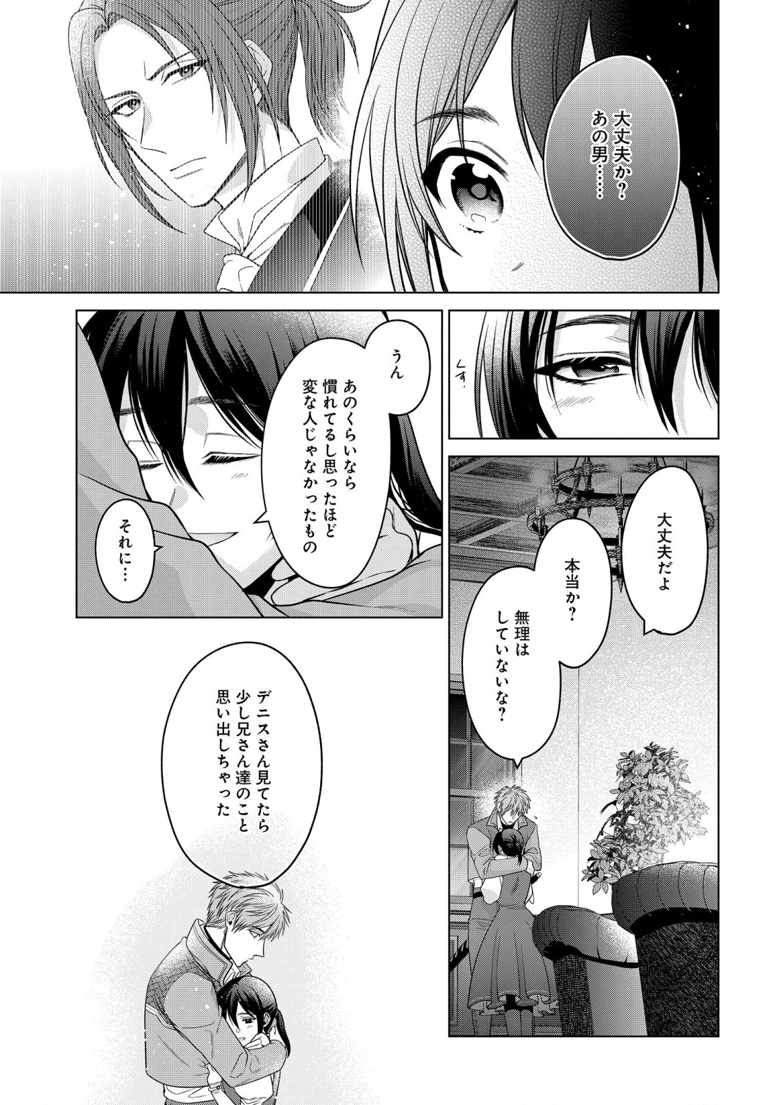 家政魔導士の異世界生活~冒険中の家政婦業承ります! ~ 第27話 - Page 7