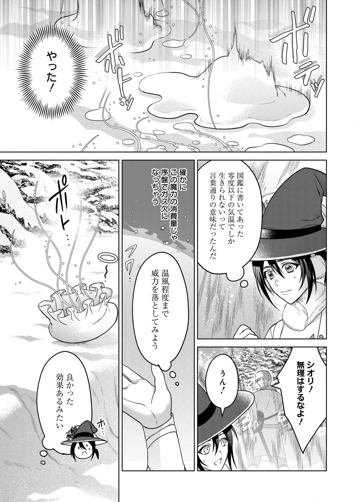 家政魔導士の異世界生活~冒険中の家政婦業承ります! ~ 第28.1話 - Page 14