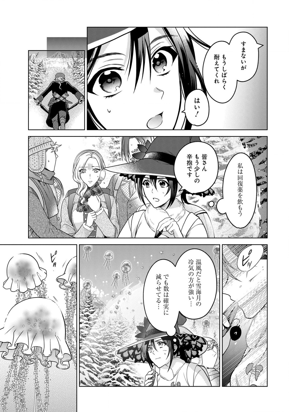 家政魔導士の異世界生活~冒険中の家政婦業承ります! ~ 第28.1話 - Page 16