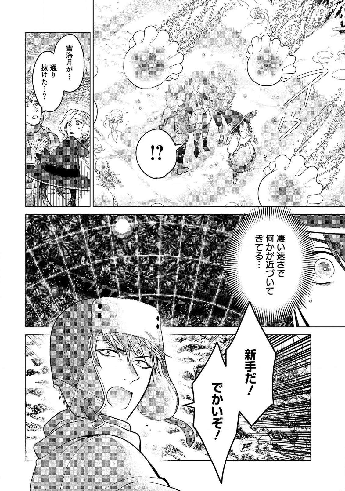 家政魔導士の異世界生活~冒険中の家政婦業承ります! ~ 第28.1話 - Page 17