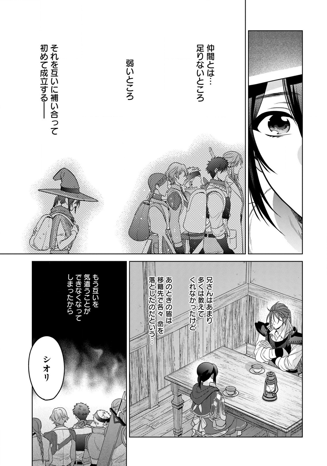 家政魔導士の異世界生活~冒険中の家政婦業承ります! ~ 第28.1話 - Page 4