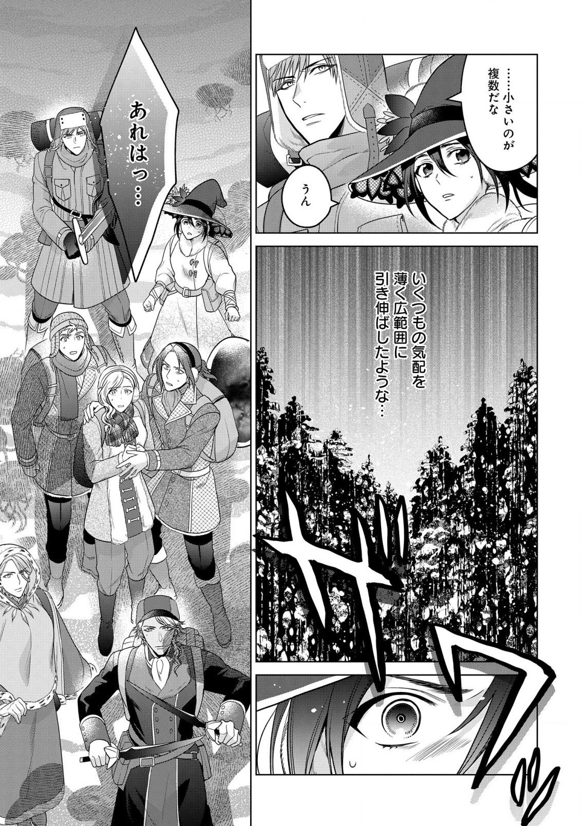 家政魔導士の異世界生活~冒険中の家政婦業承ります! ~ 第28.1話 - Page 8