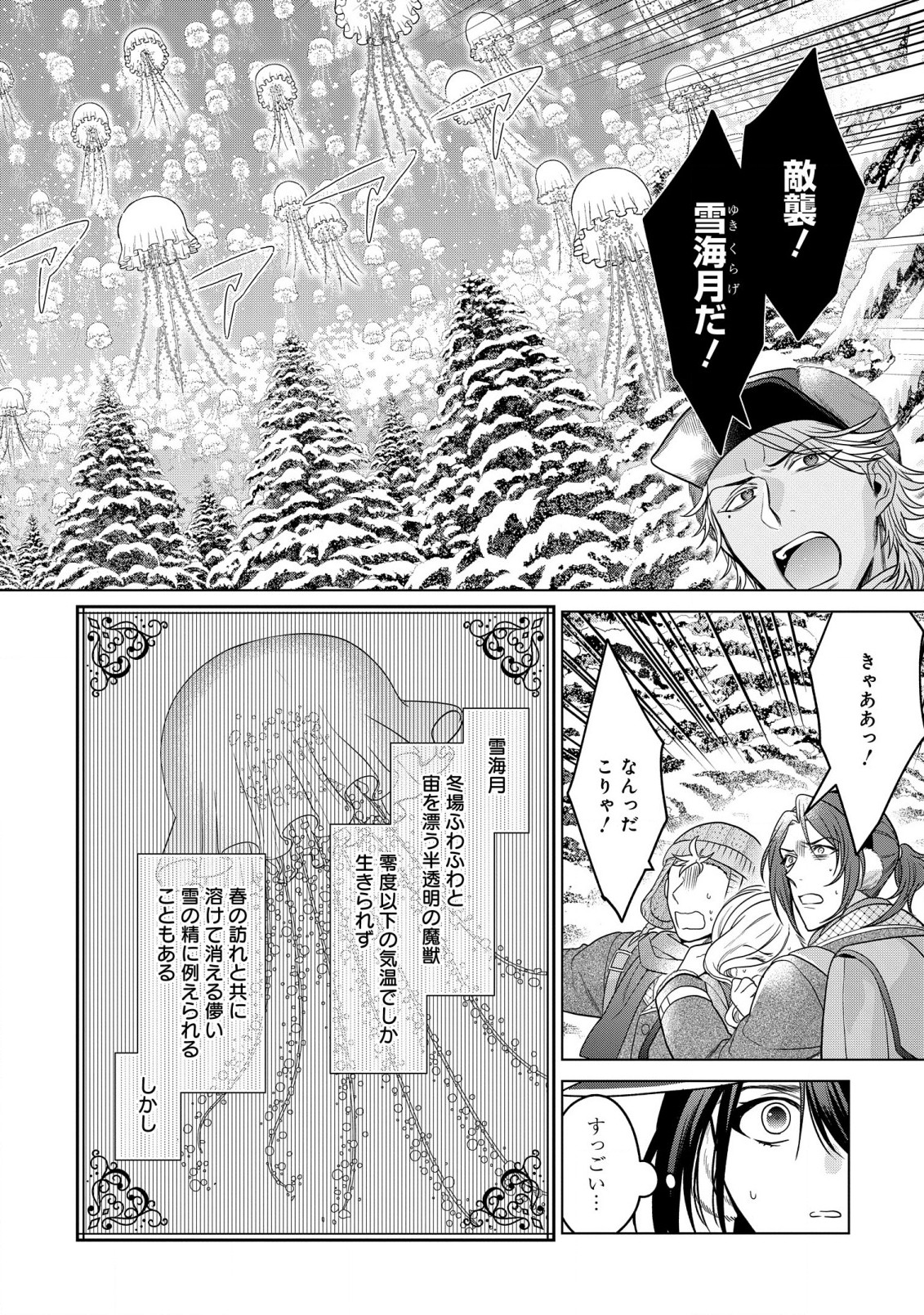 家政魔導士の異世界生活~冒険中の家政婦業承ります! ~ 第28.1話 - Page 9