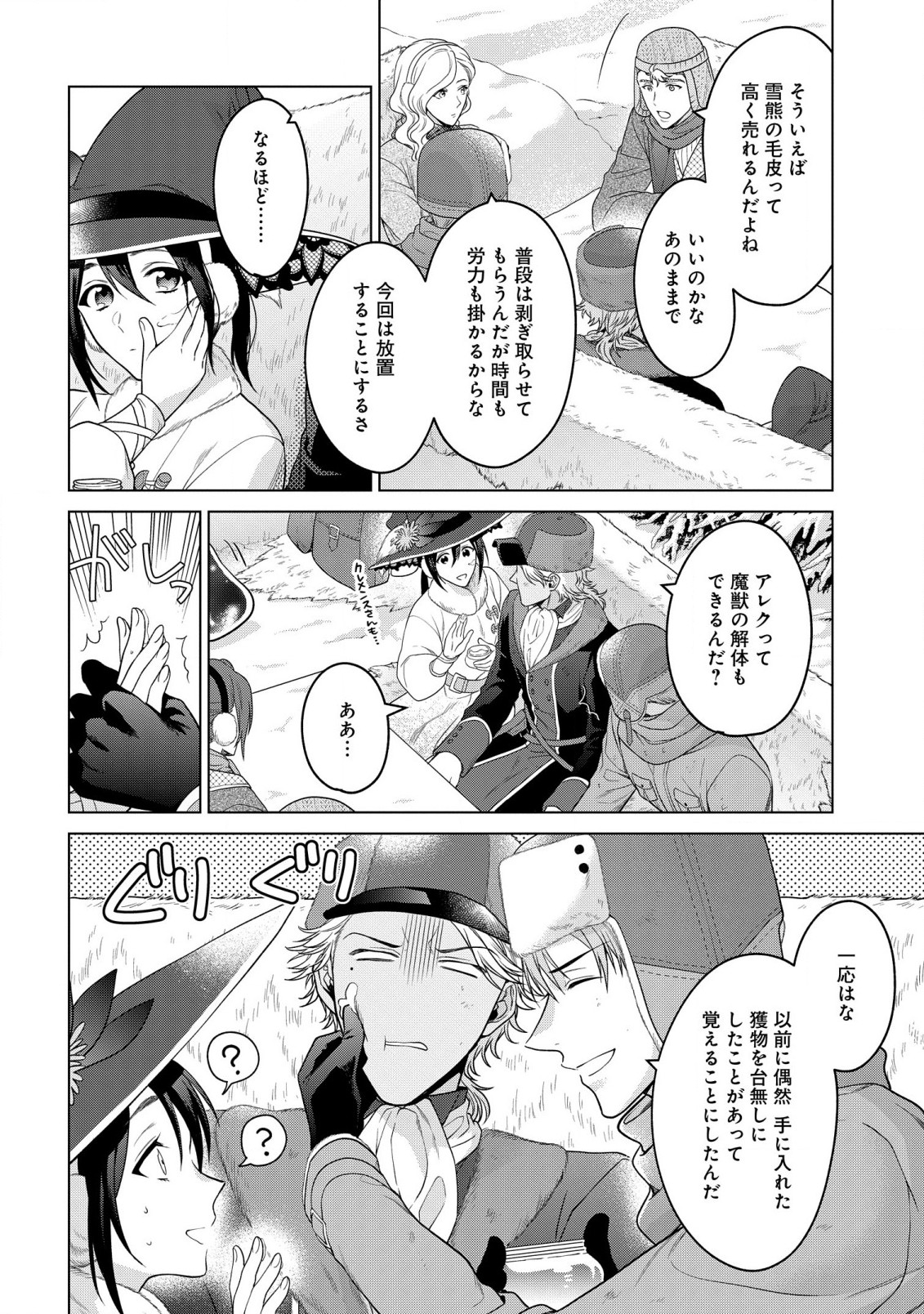 家政魔導士の異世界生活~冒険中の家政婦業承ります! ~ 第28.2話 - Page 12