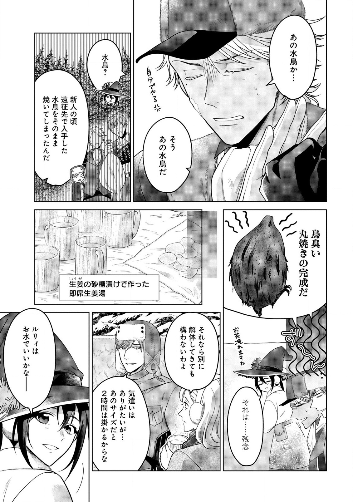 家政魔導士の異世界生活~冒険中の家政婦業承ります! ~ 第28.2話 - Page 13