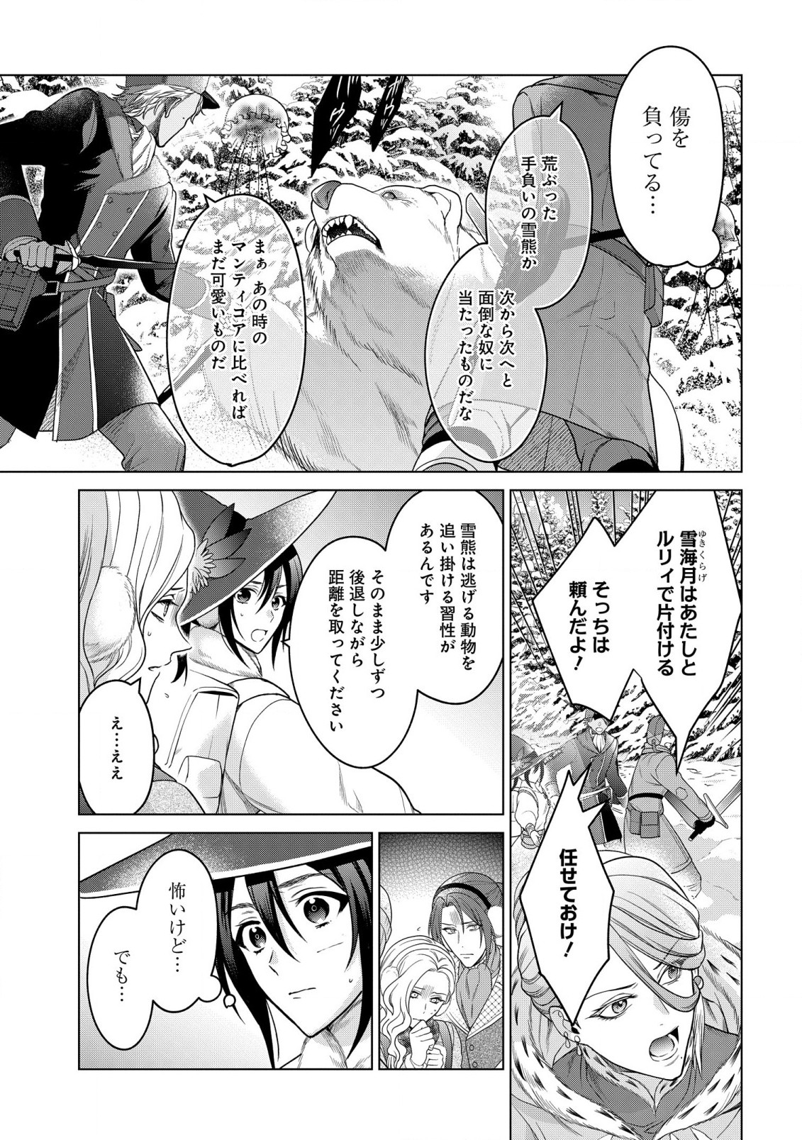 家政魔導士の異世界生活~冒険中の家政婦業承ります! ~ 第28.2話 - Page 3