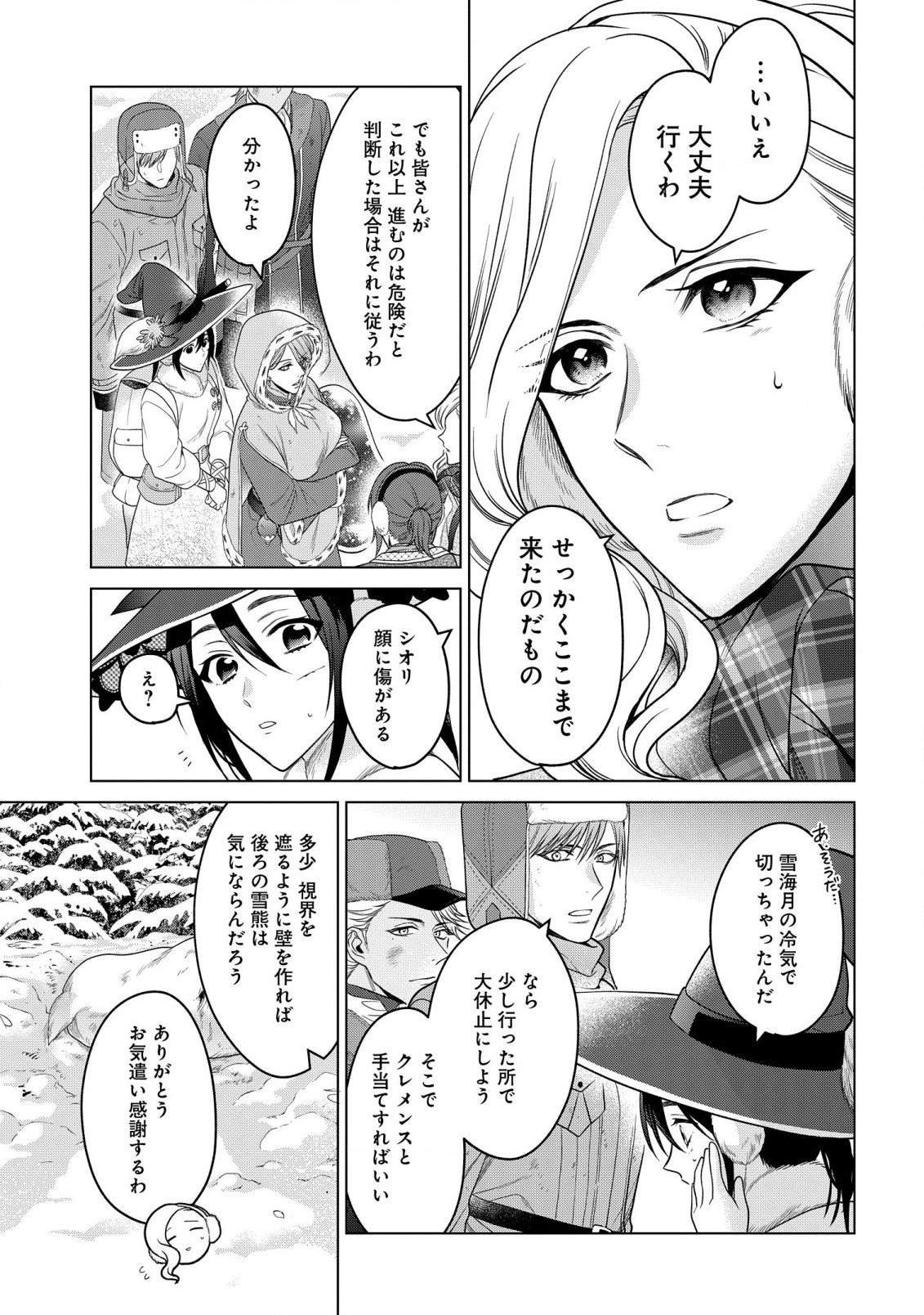 家政魔導士の異世界生活~冒険中の家政婦業承ります! ~ 第28.2話 - Page 9