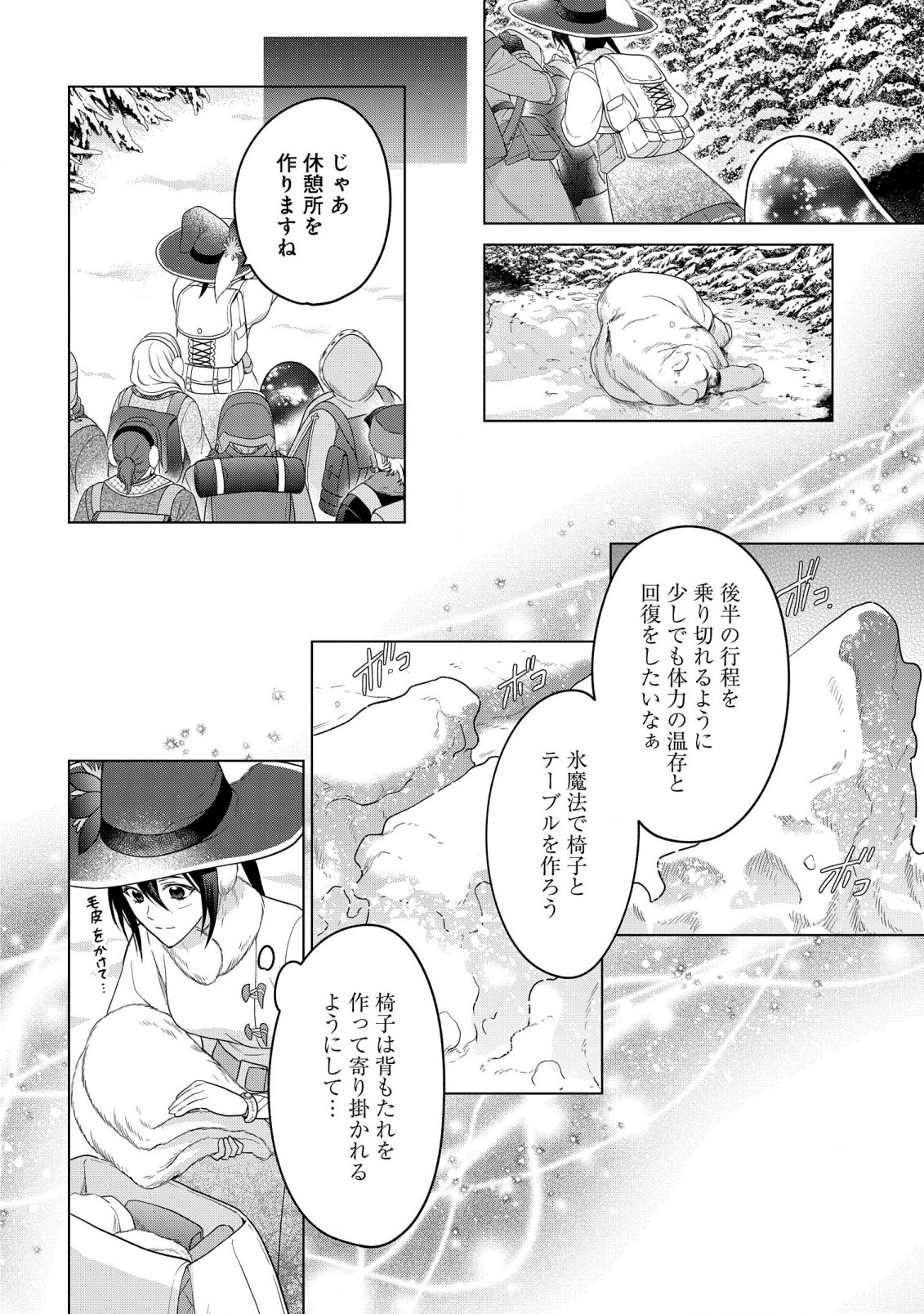 家政魔導士の異世界生活~冒険中の家政婦業承ります! ~ 第28.2話 - Page 10