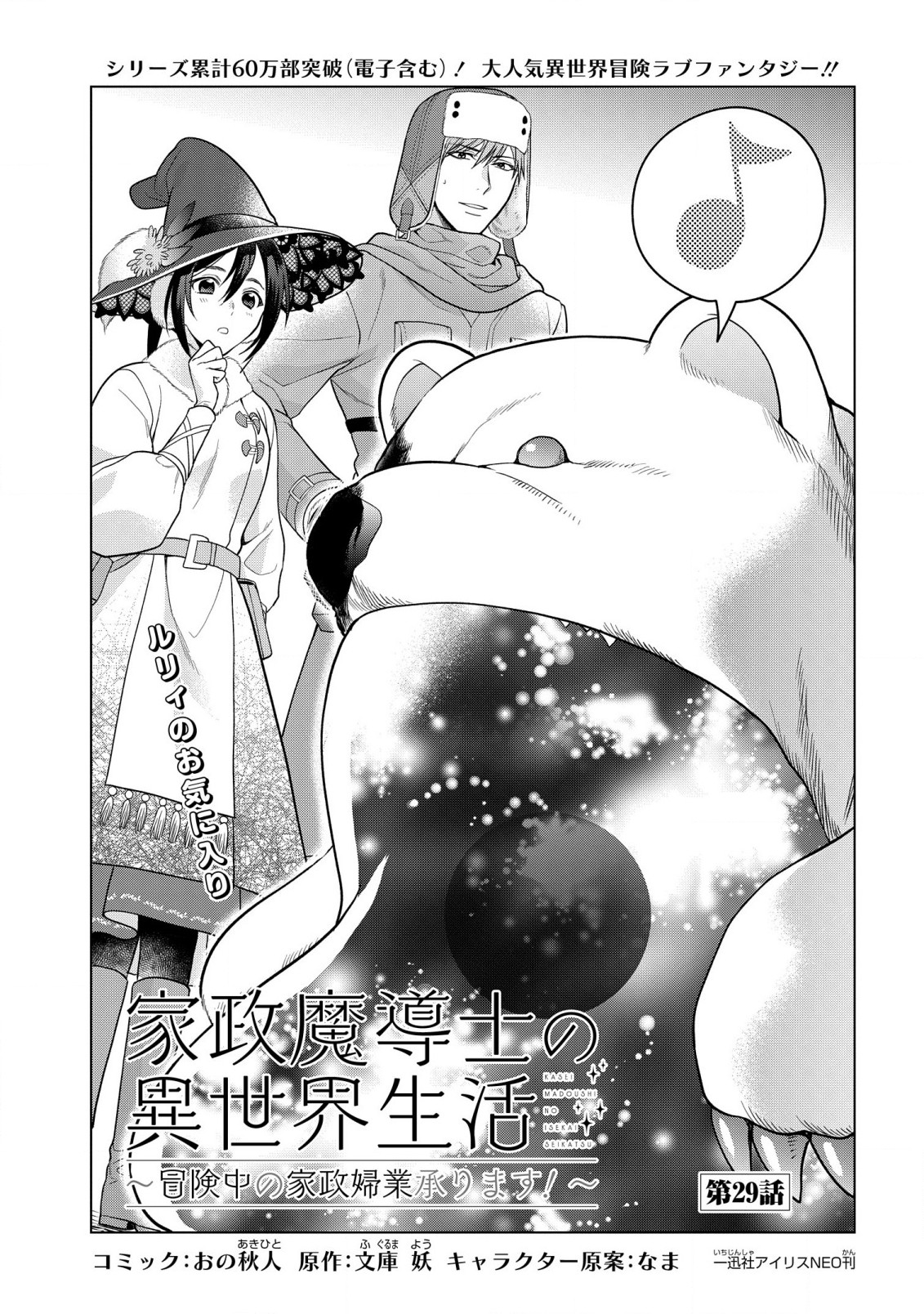 家政魔導士の異世界生活~冒険中の家政婦業承ります! ~ 第29話 - Page 1