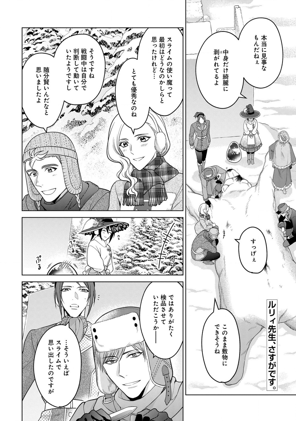 家政魔導士の異世界生活~冒険中の家政婦業承ります! ~ 第29話 - Page 2