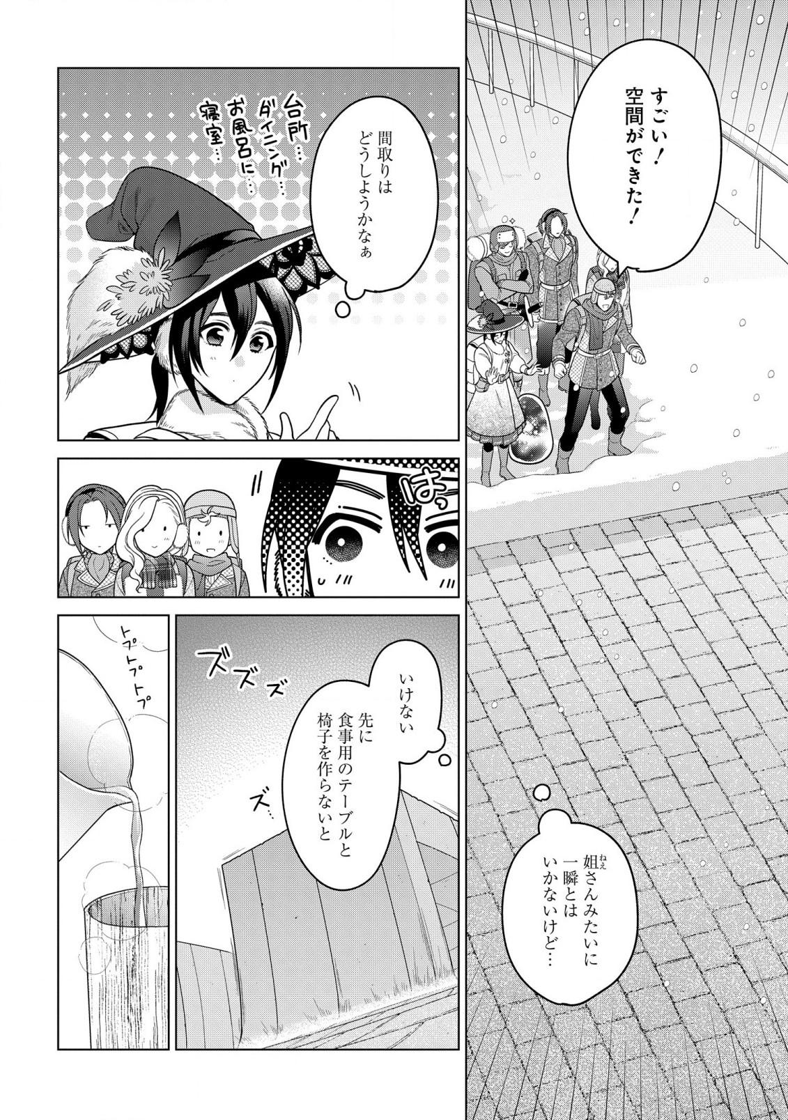 家政魔導士の異世界生活~冒険中の家政婦業承ります! ~ 第29話 - Page 12