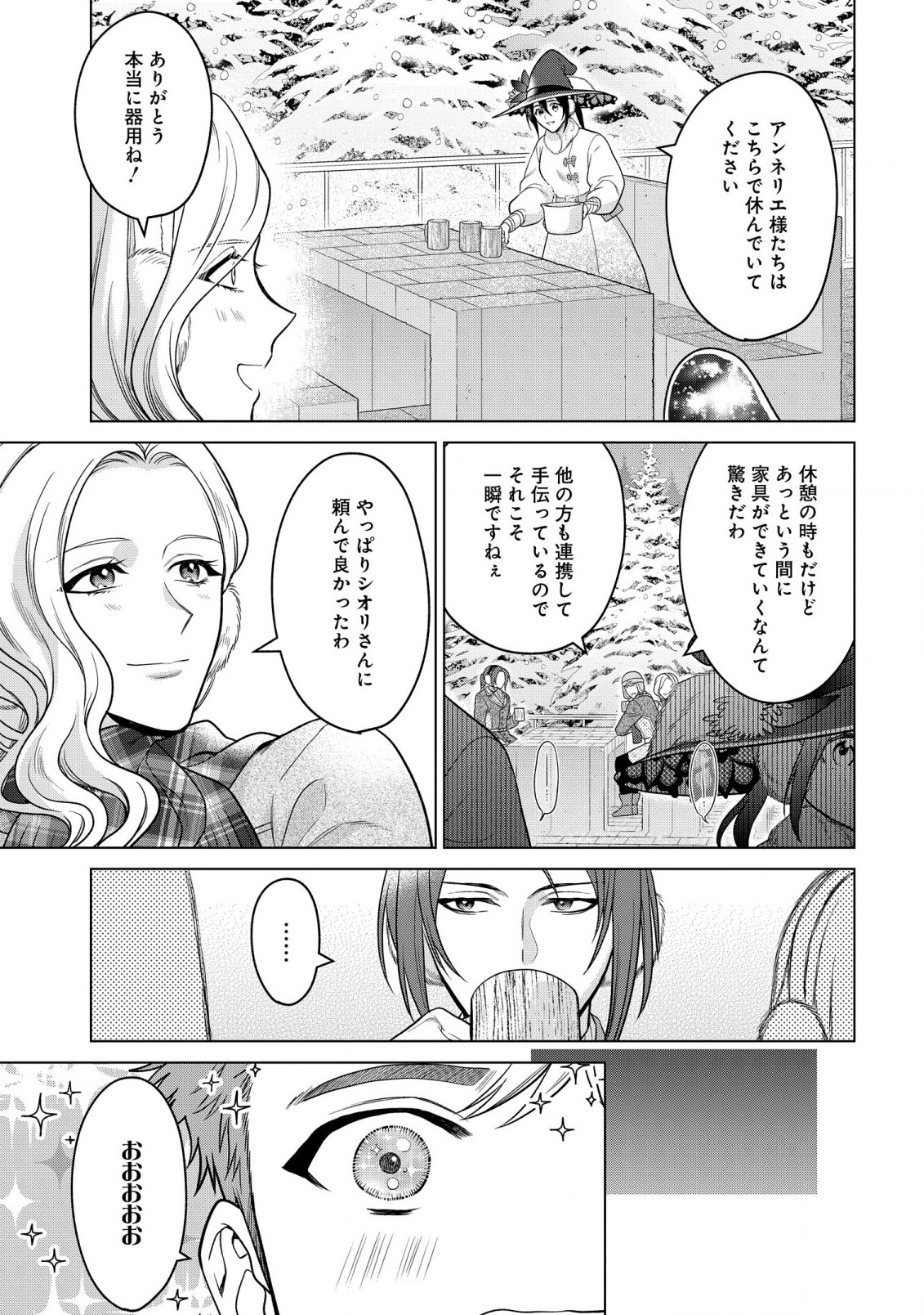 家政魔導士の異世界生活~冒険中の家政婦業承ります! ~ 第29話 - Page 13