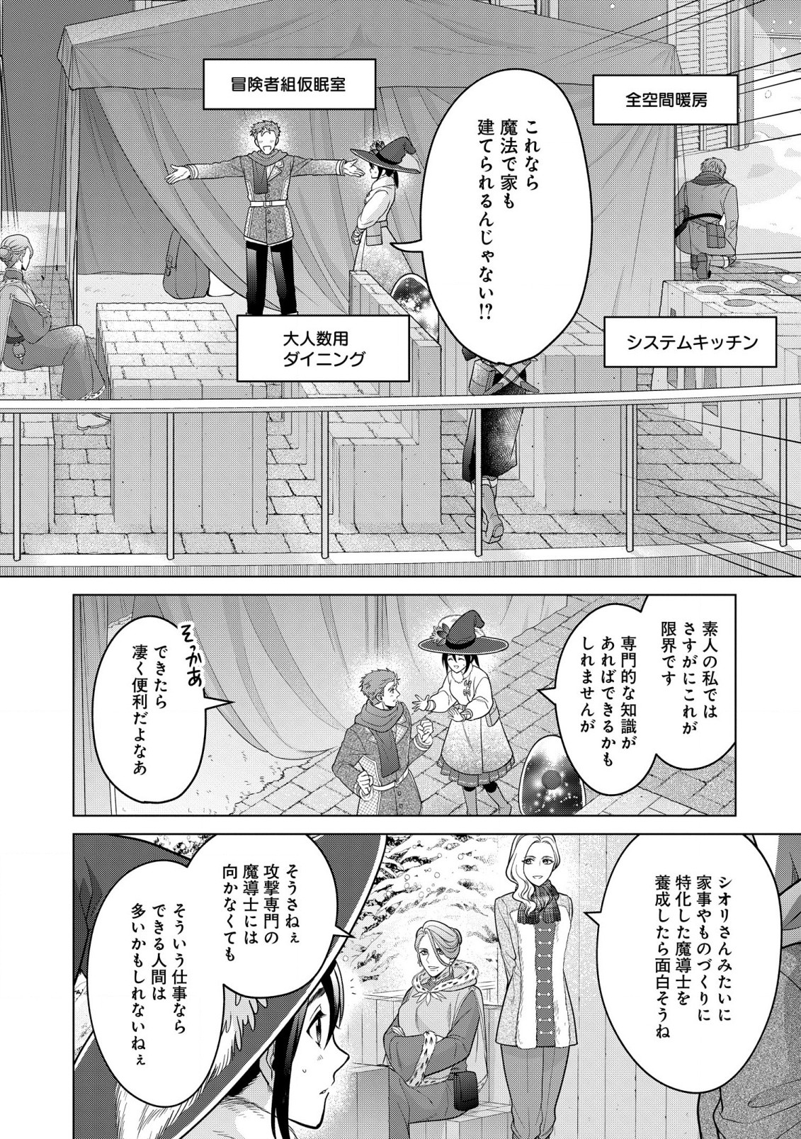 家政魔導士の異世界生活~冒険中の家政婦業承ります! ~ 第29話 - Page 14