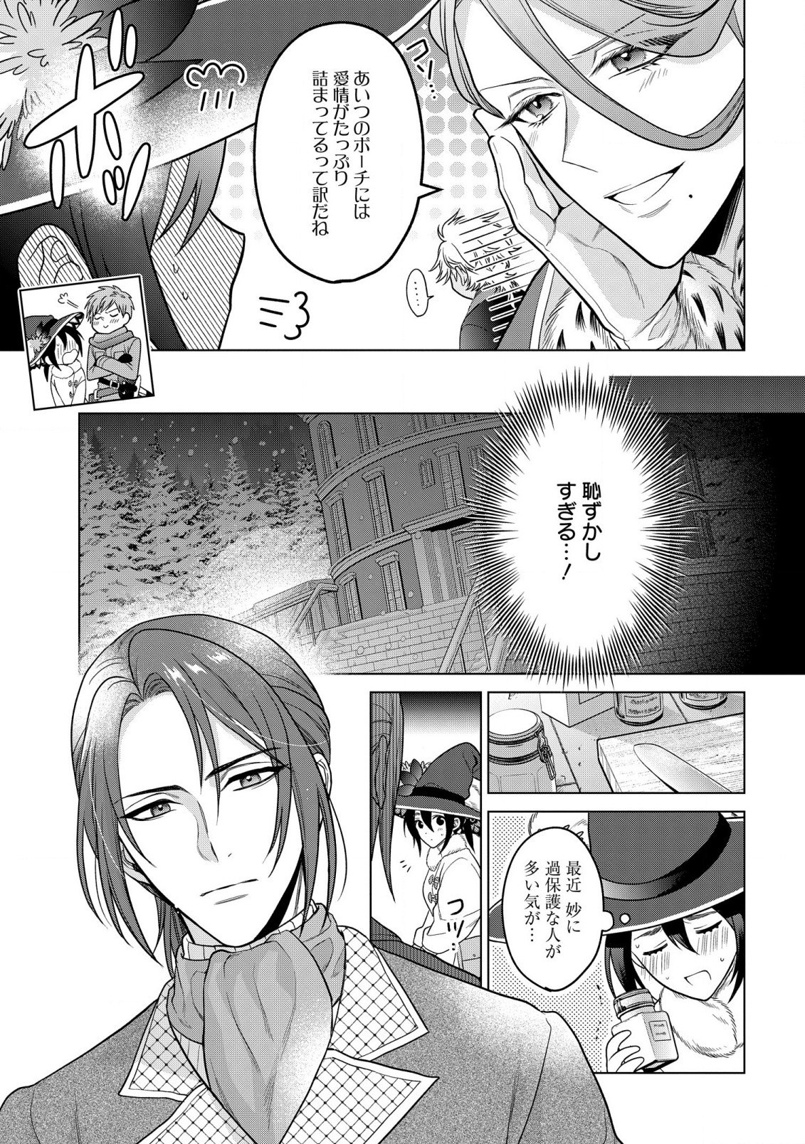 家政魔導士の異世界生活~冒険中の家政婦業承ります! ~ 第29話 - Page 17